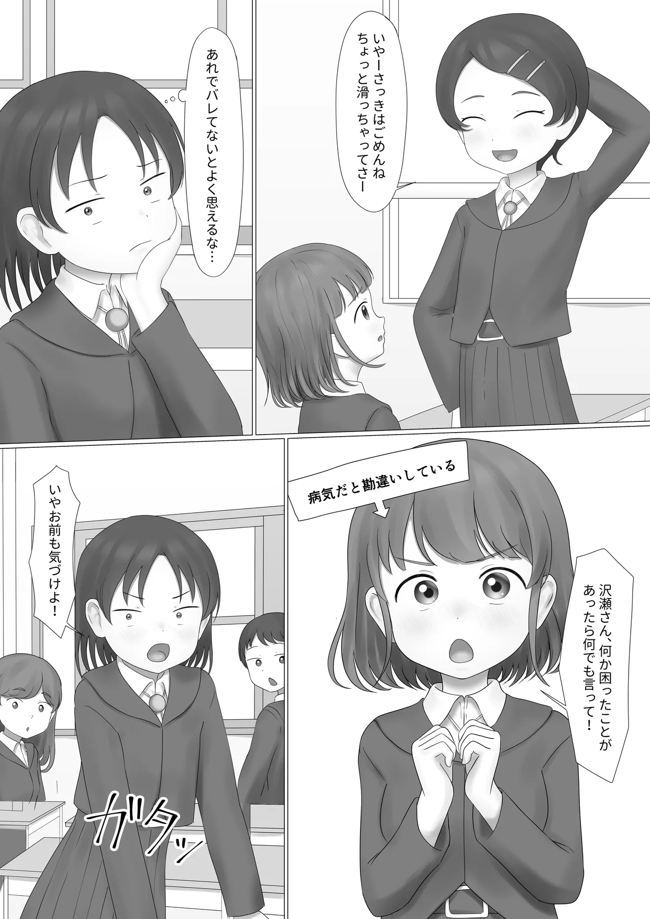 探究心のある沢瀬さん第二話 - page8
