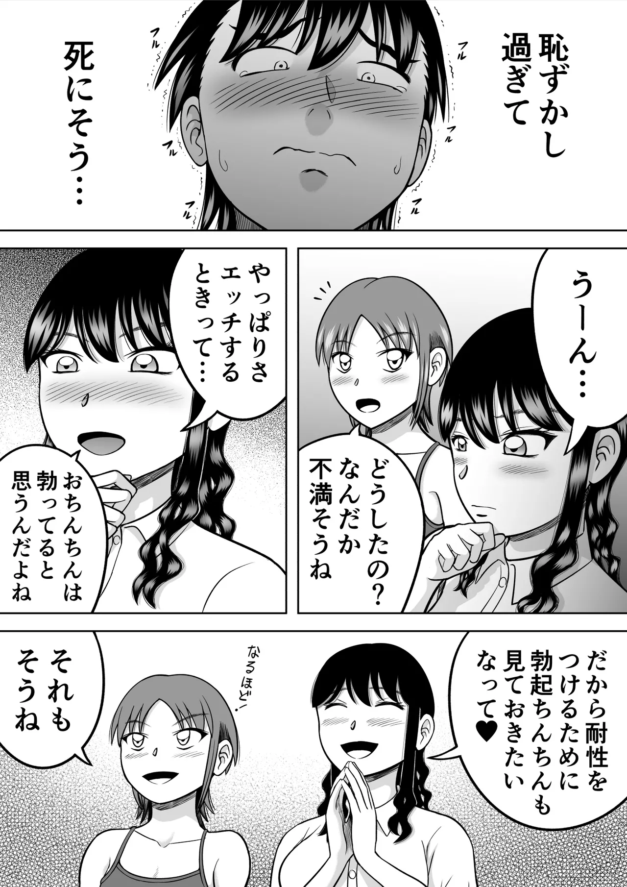 おちんちんに興味津々 - page12