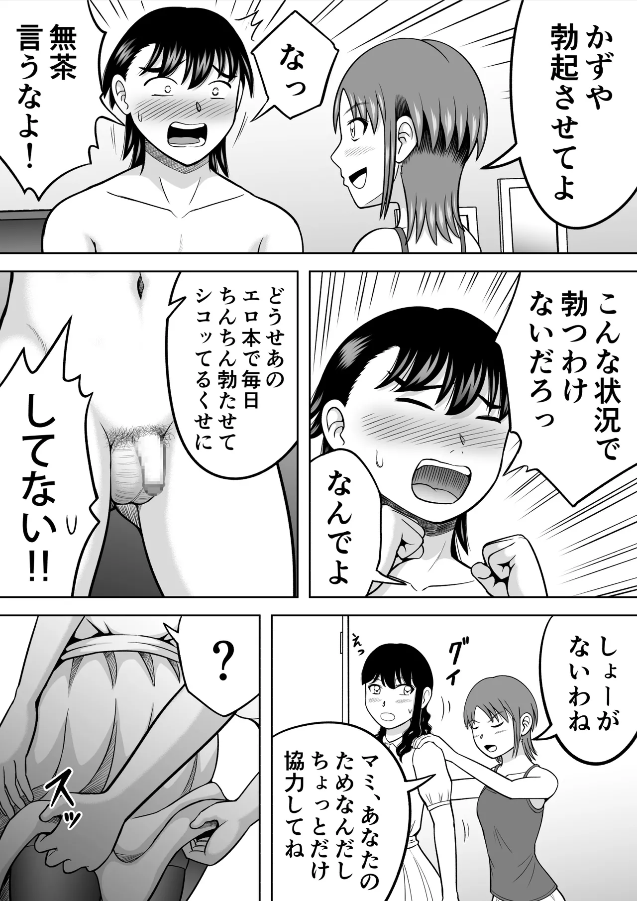 おちんちんに興味津々 - page13