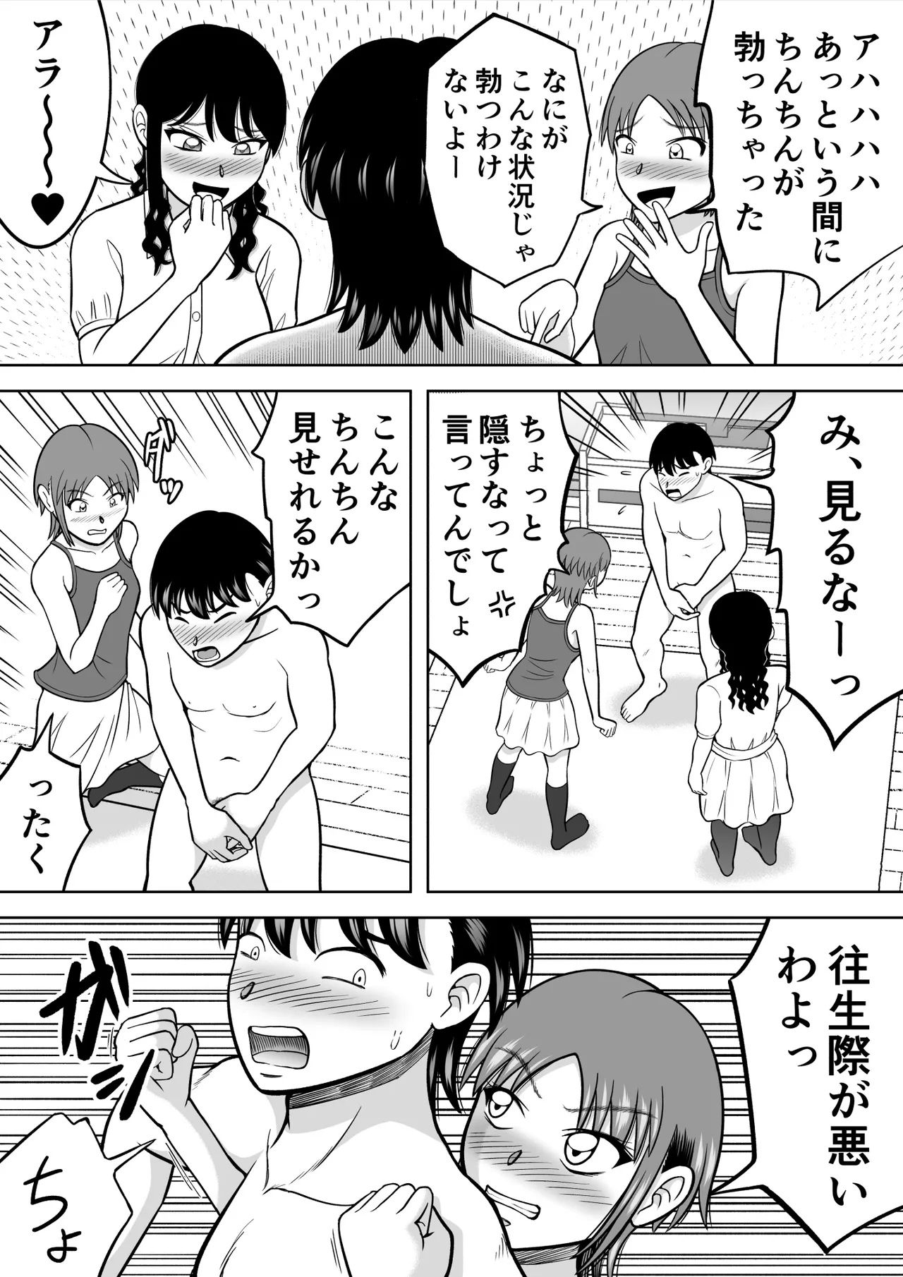 おちんちんに興味津々 - page15