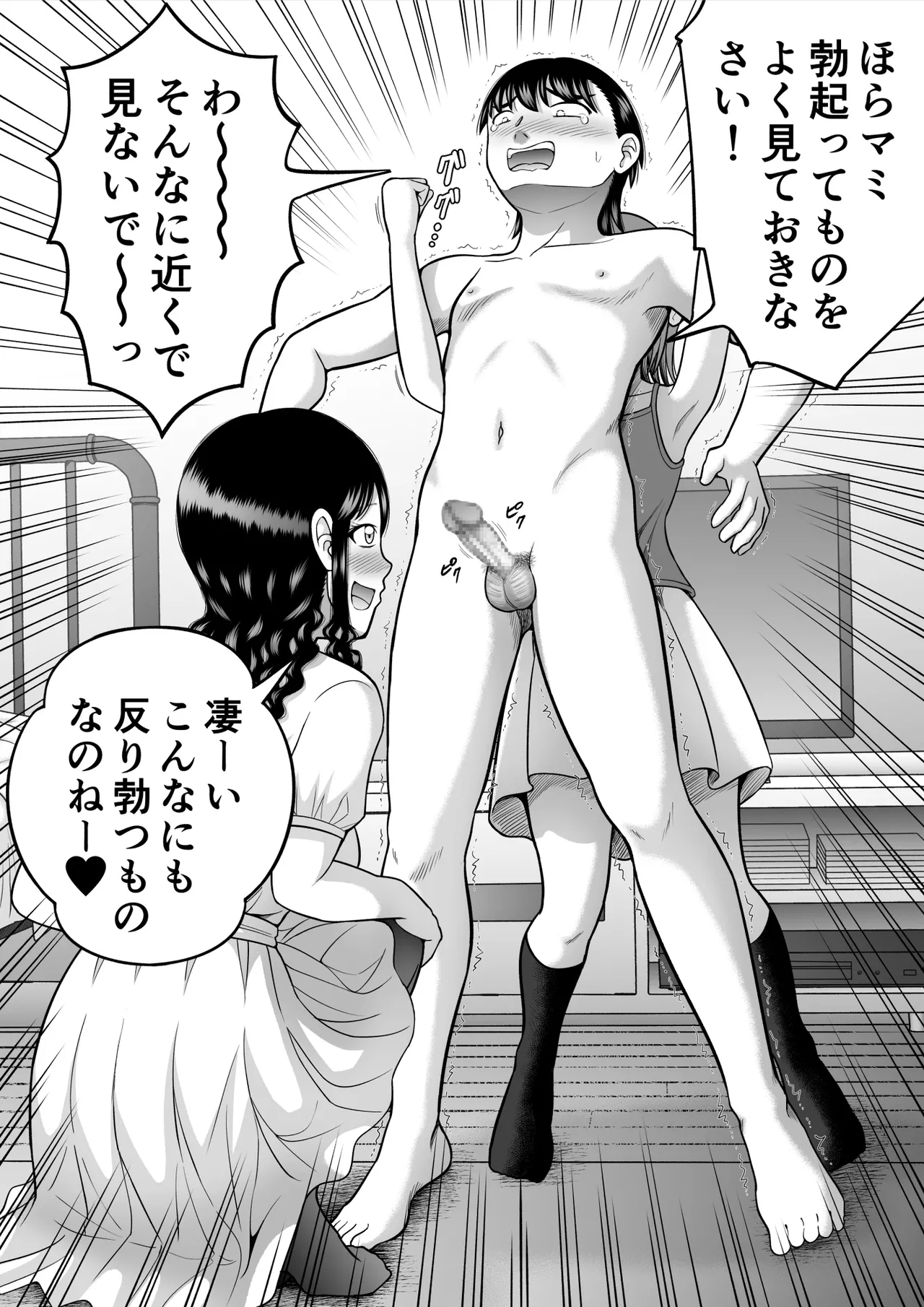 おちんちんに興味津々 - page16