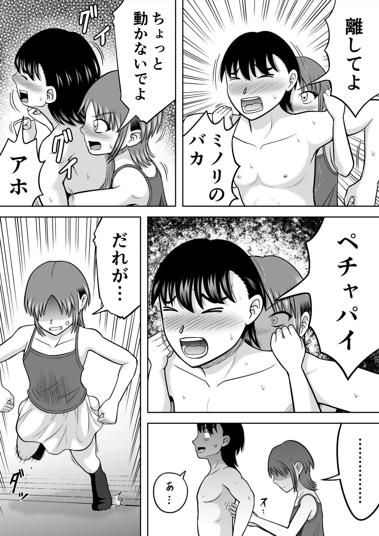 おちんちんに興味津々 - page18