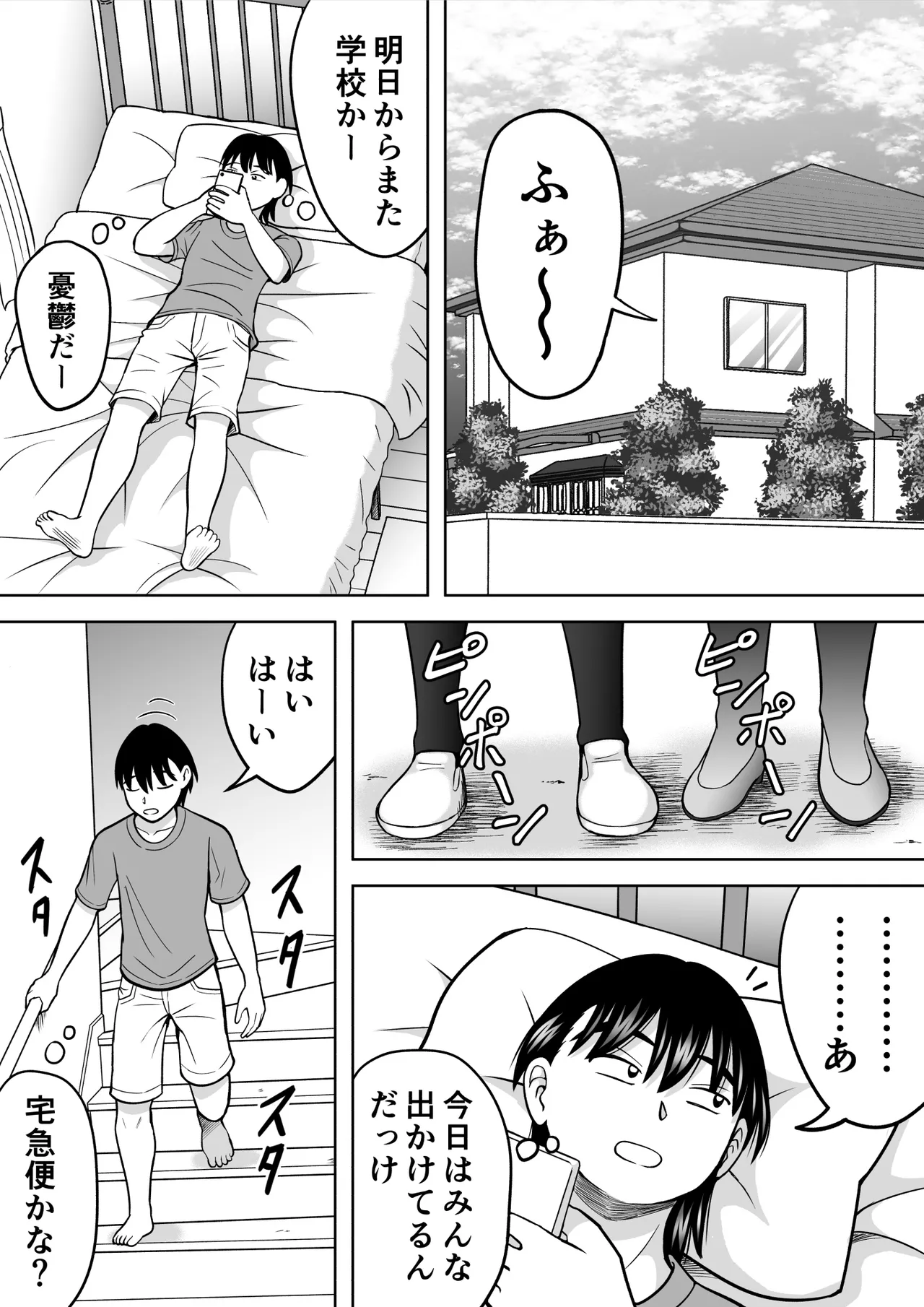 おちんちんに興味津々 - page2