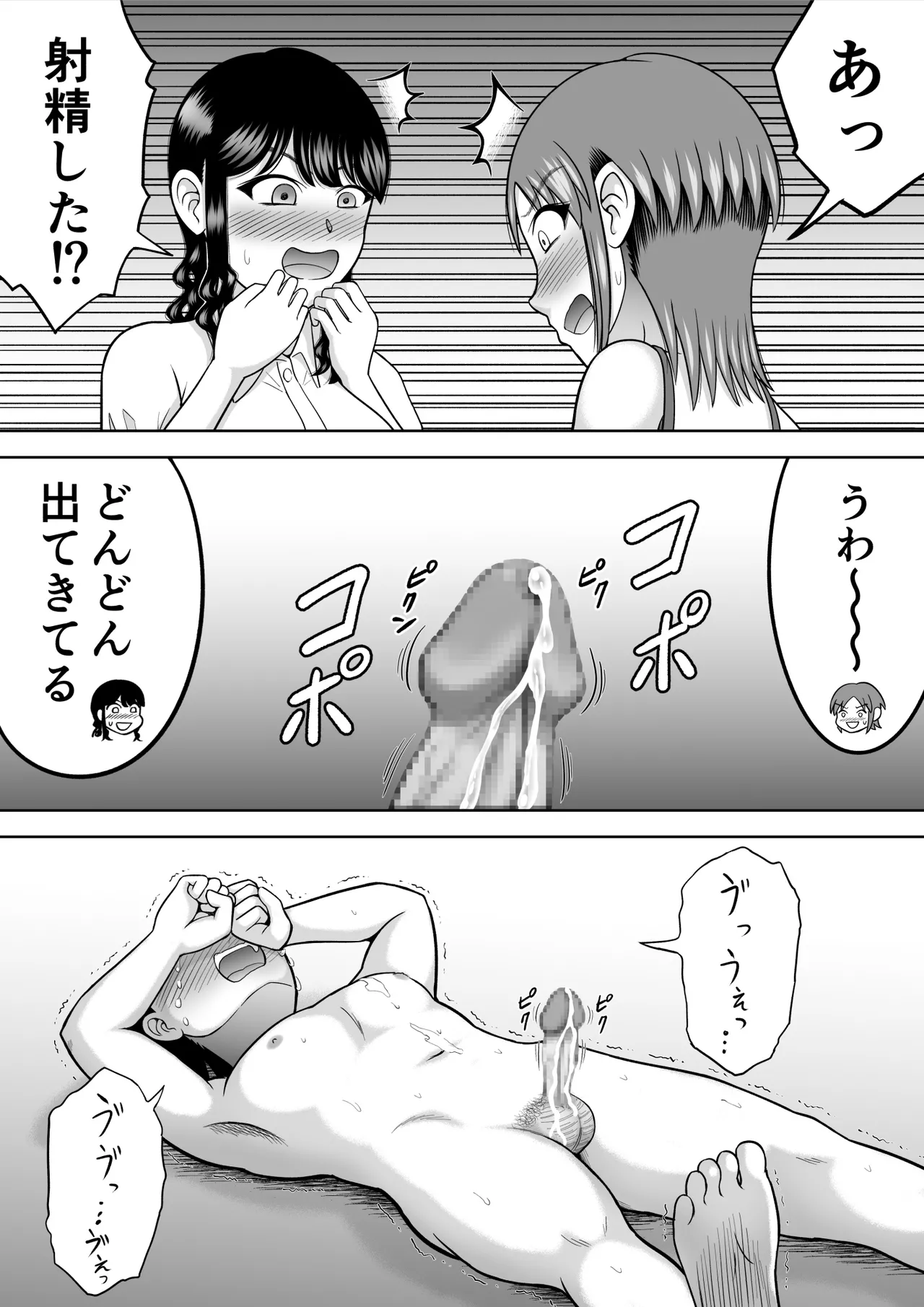 おちんちんに興味津々 - page26