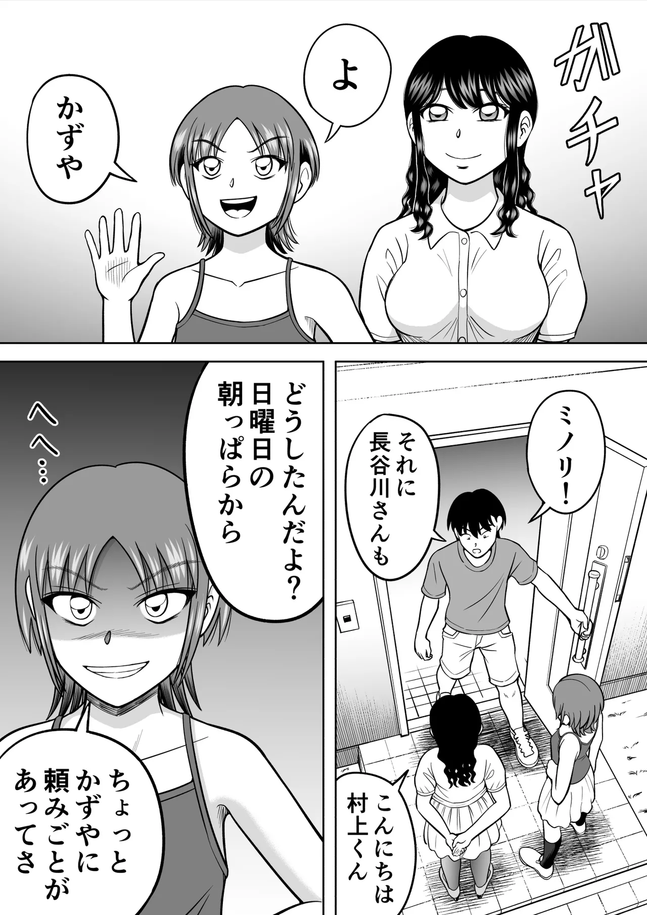 おちんちんに興味津々 - page3