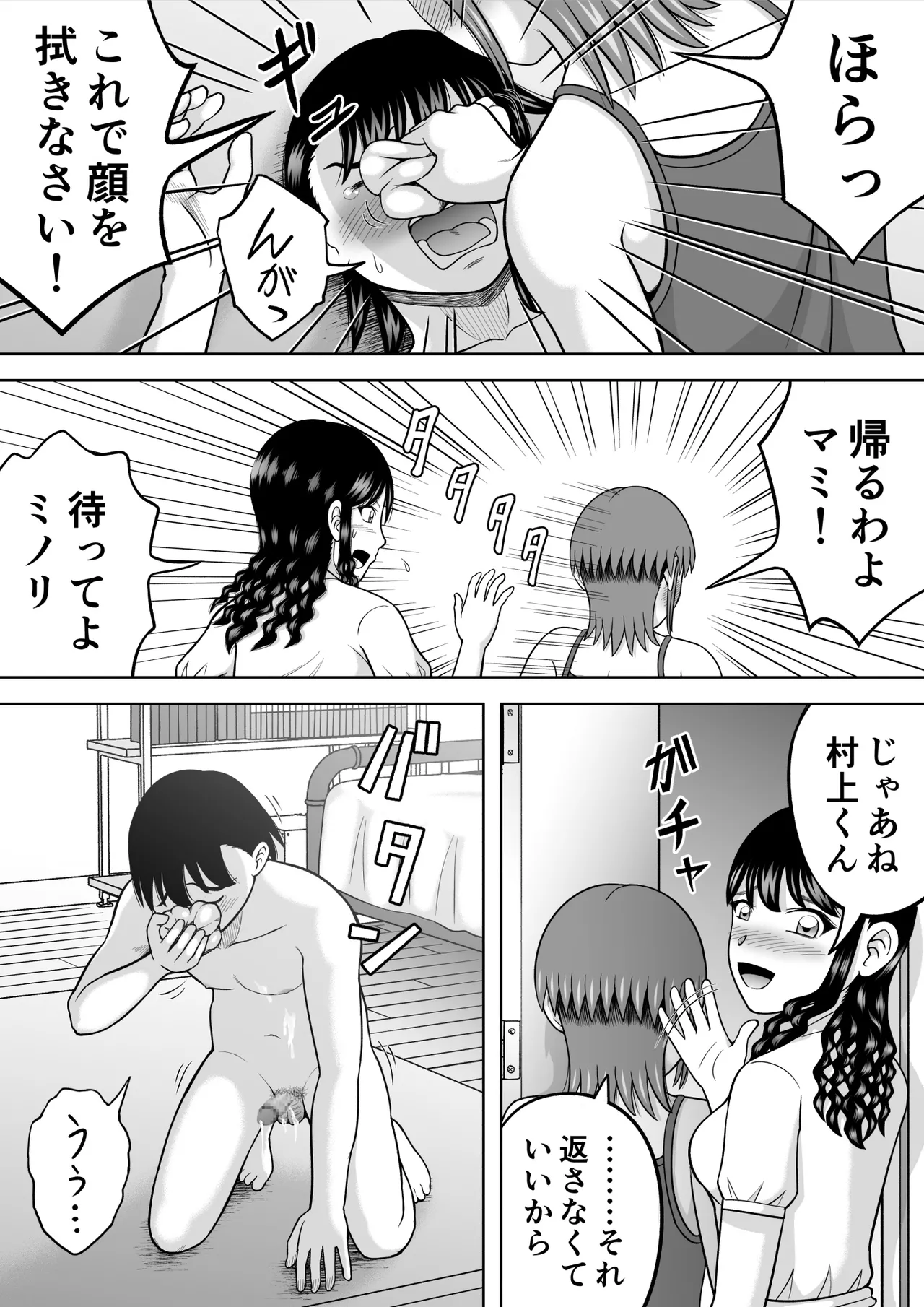 おちんちんに興味津々 - page30