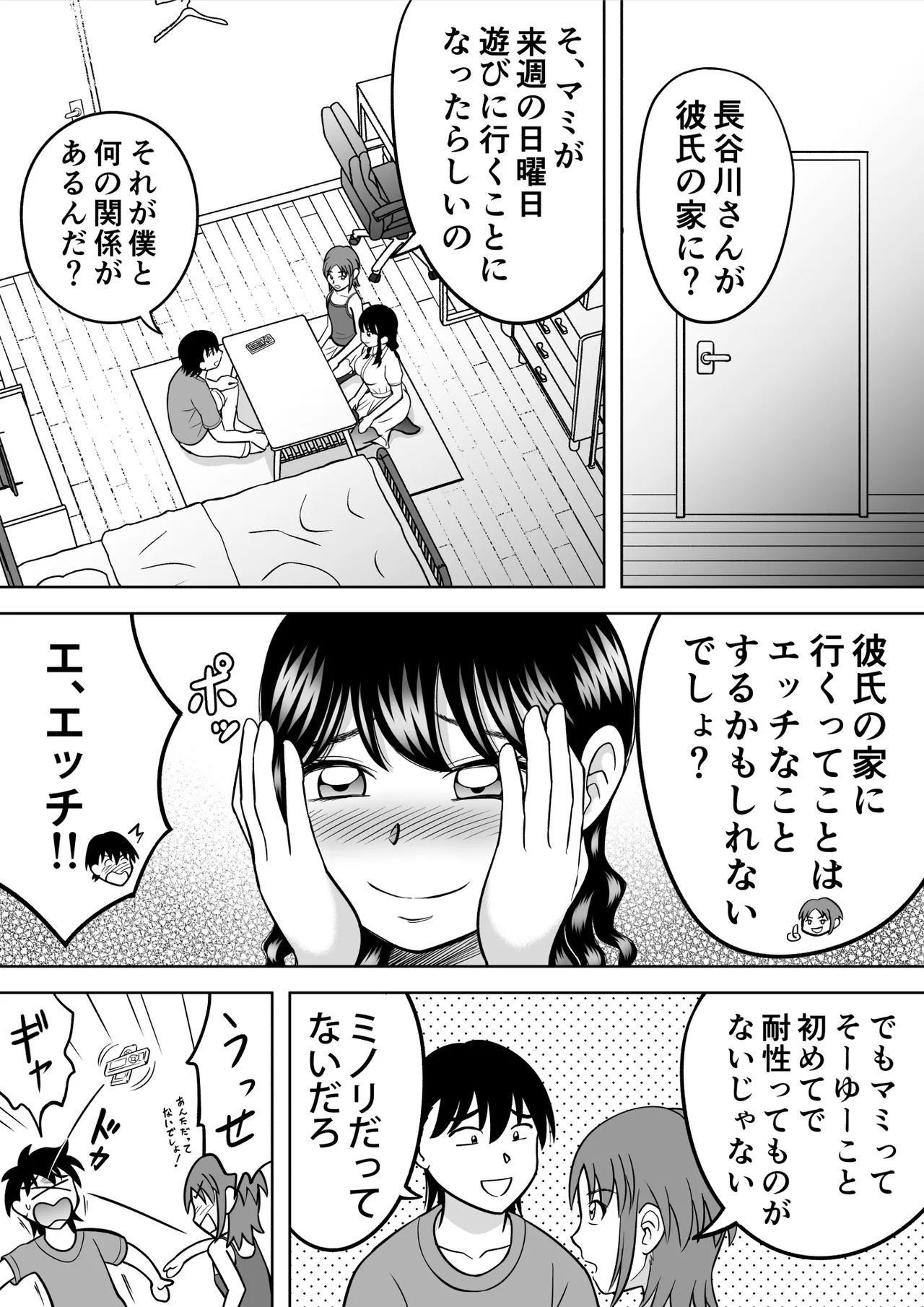 おちんちんに興味津々 - page4