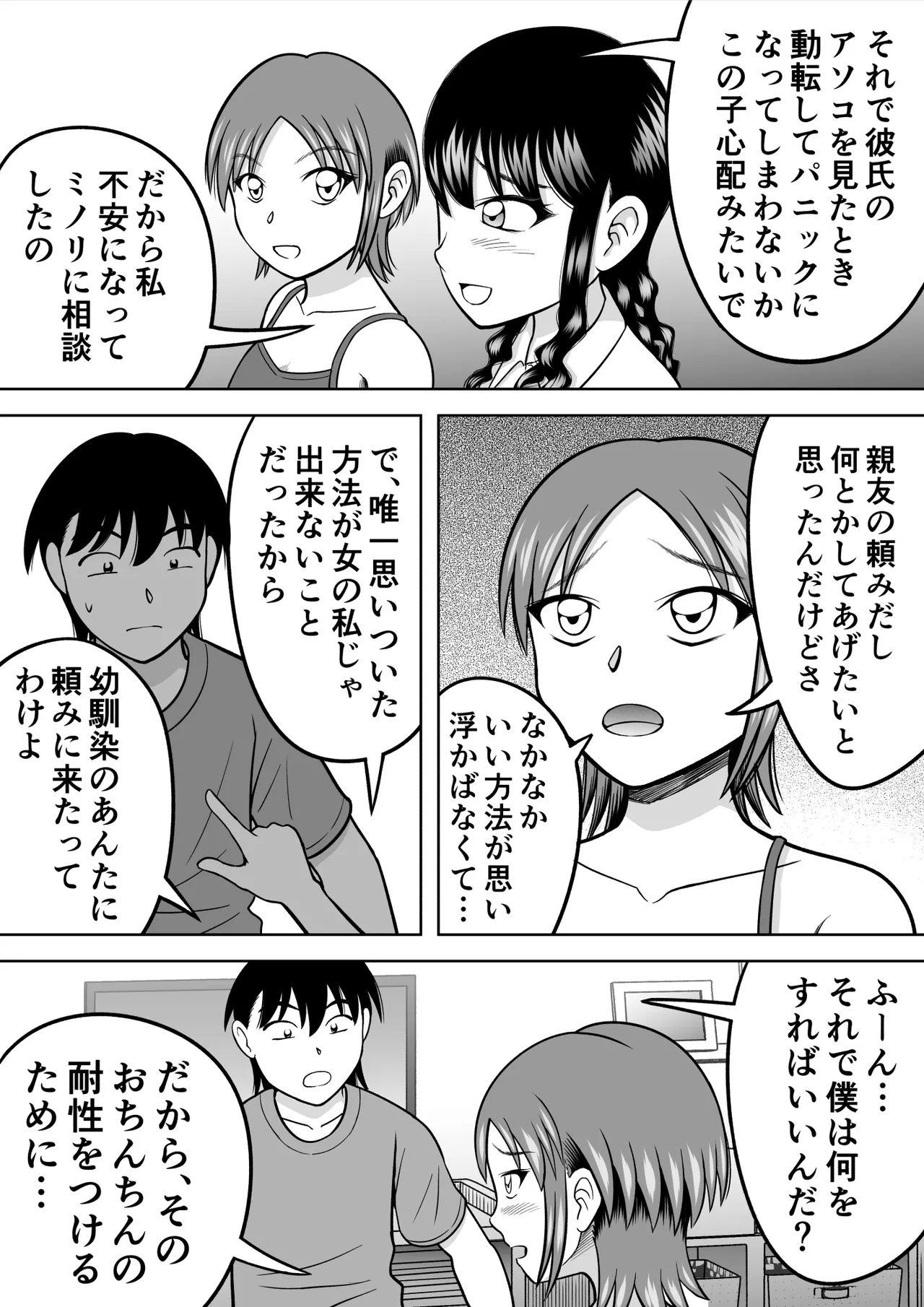 おちんちんに興味津々 - page5