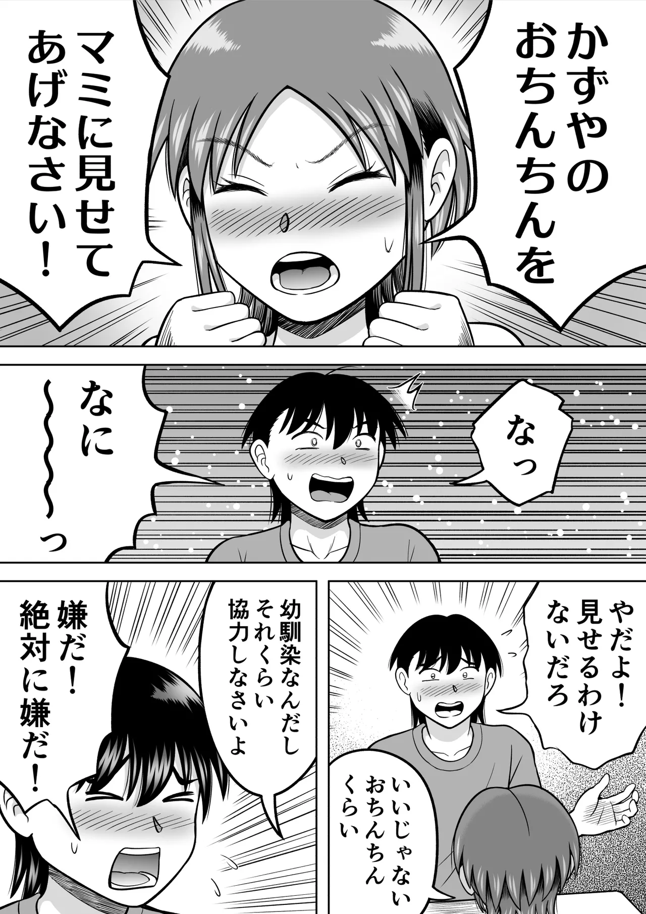 おちんちんに興味津々 - page6