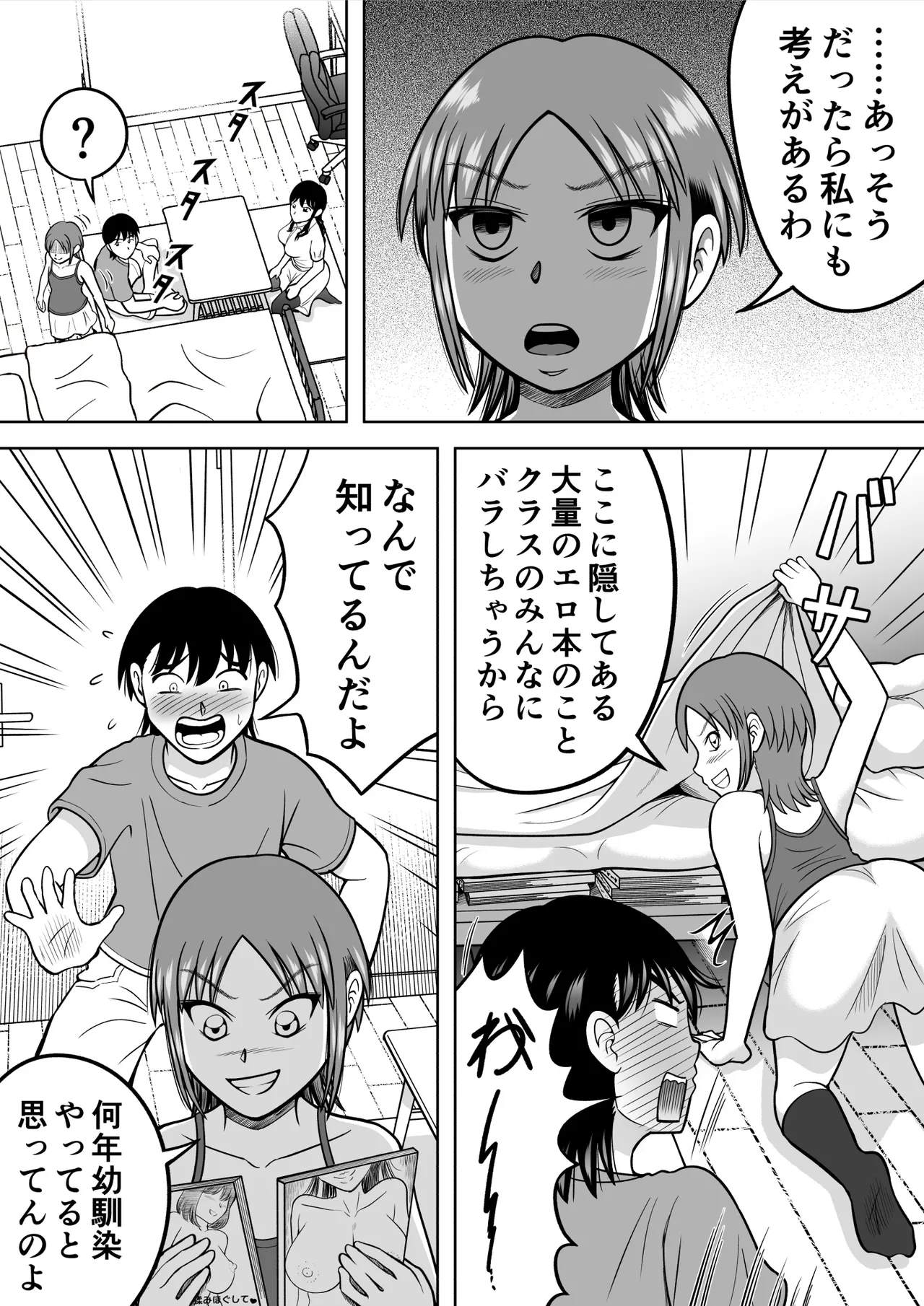 おちんちんに興味津々 - page7