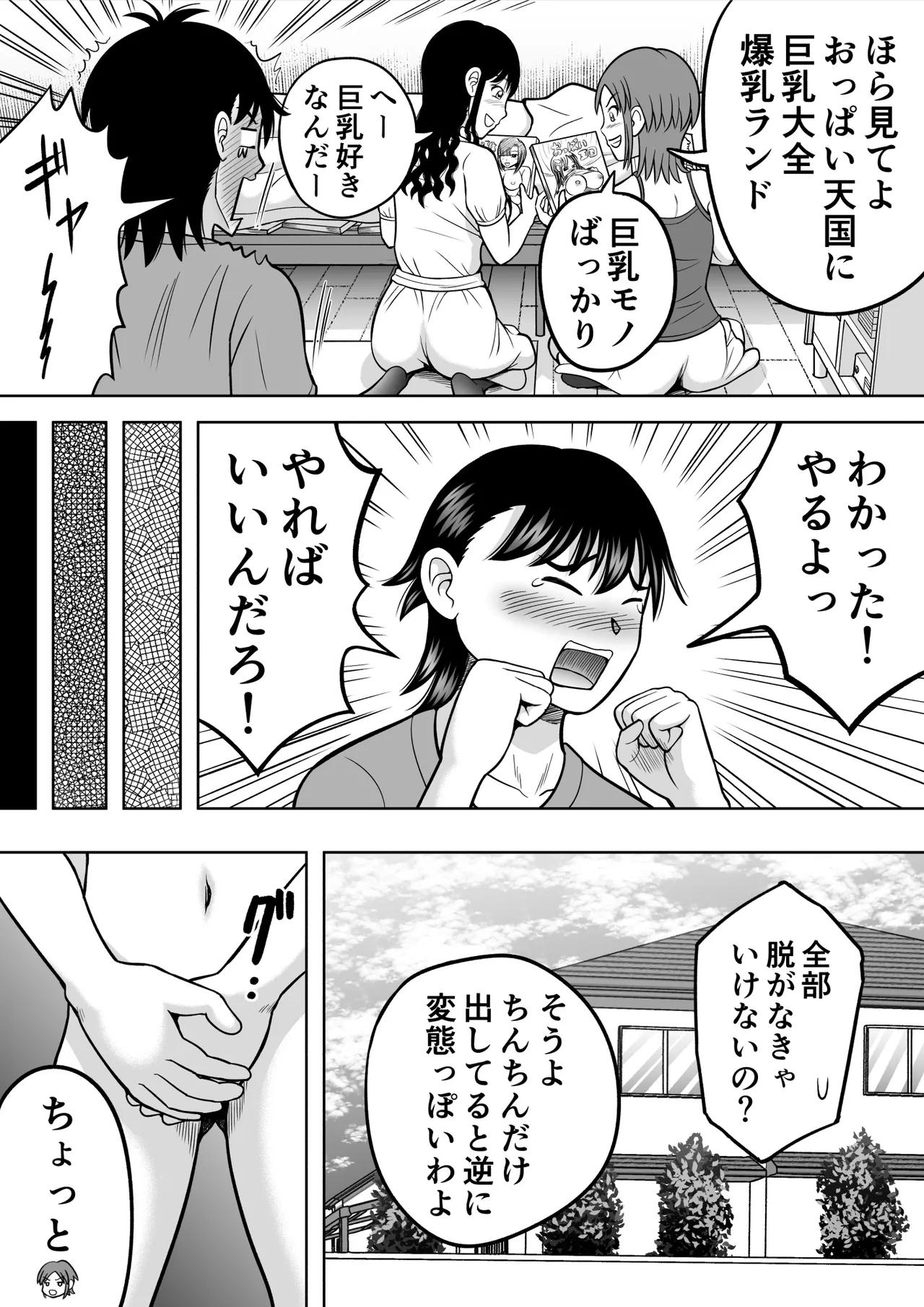 おちんちんに興味津々 - page8