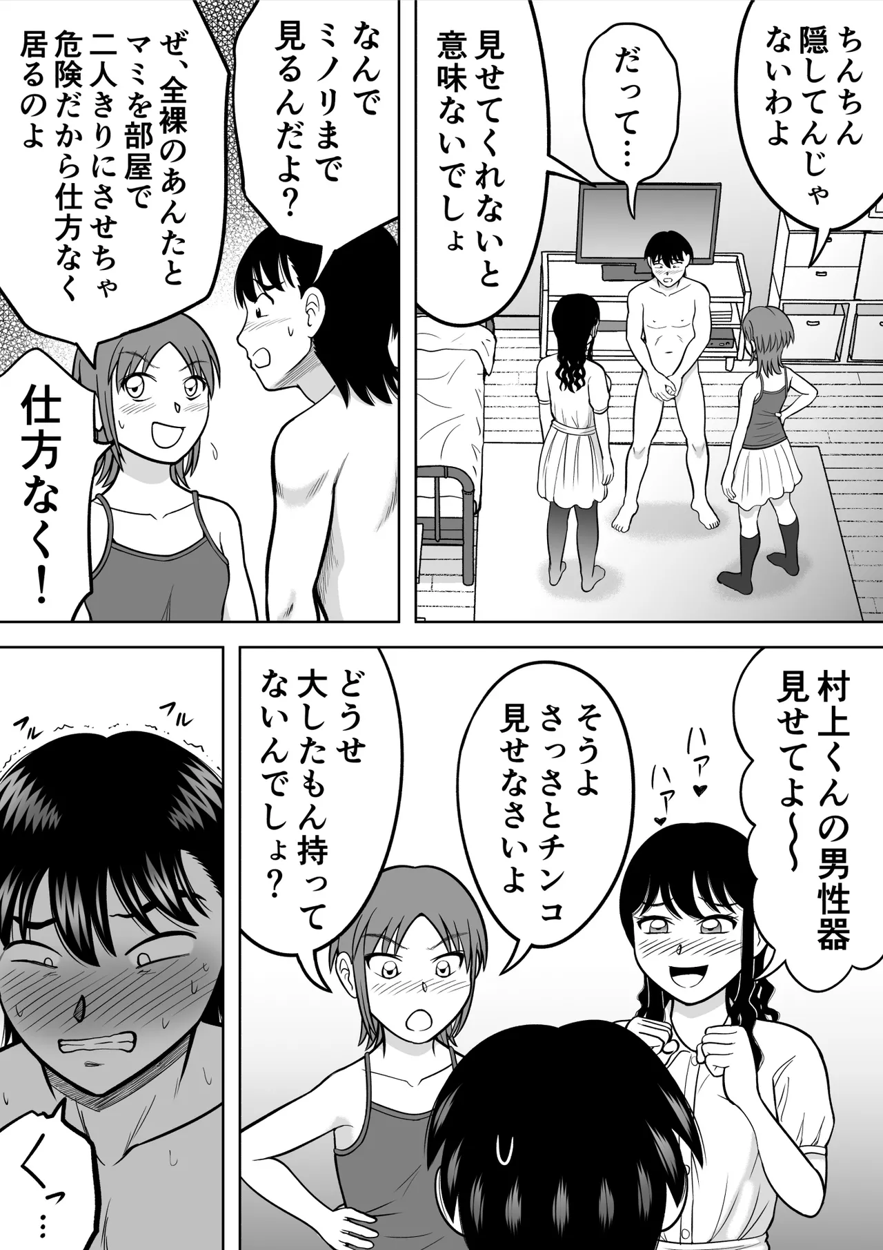 おちんちんに興味津々 - page9