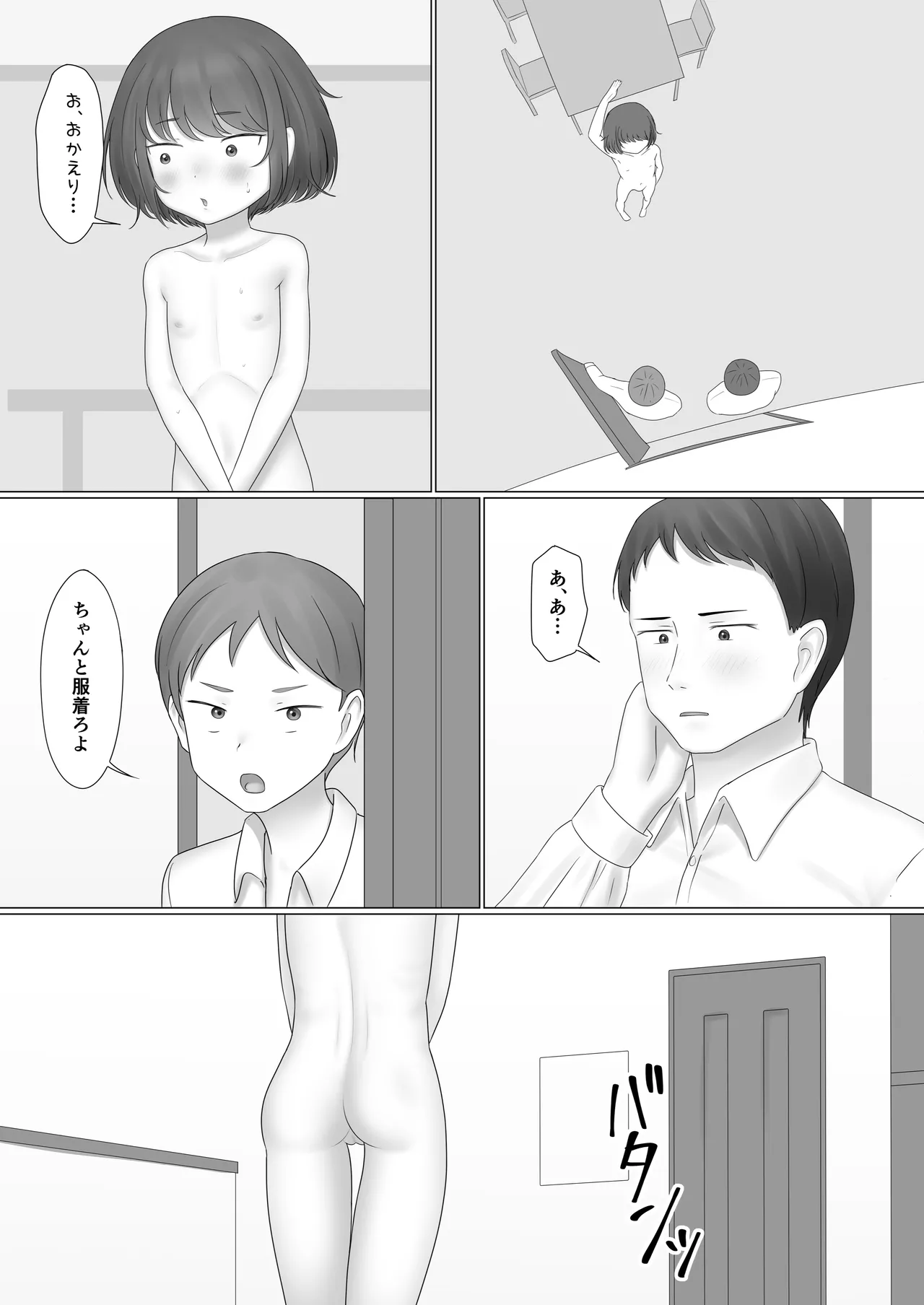 全裸ダンス百合花ちゃん - page6