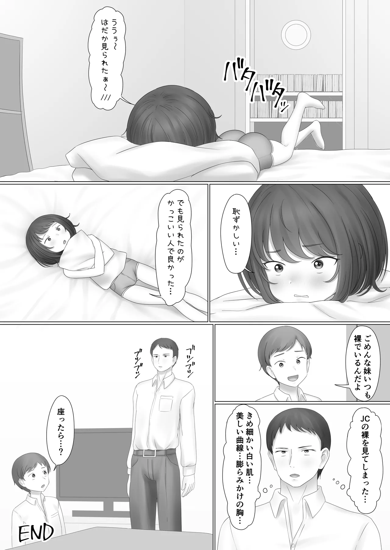 全裸ダンス百合花ちゃん - page7