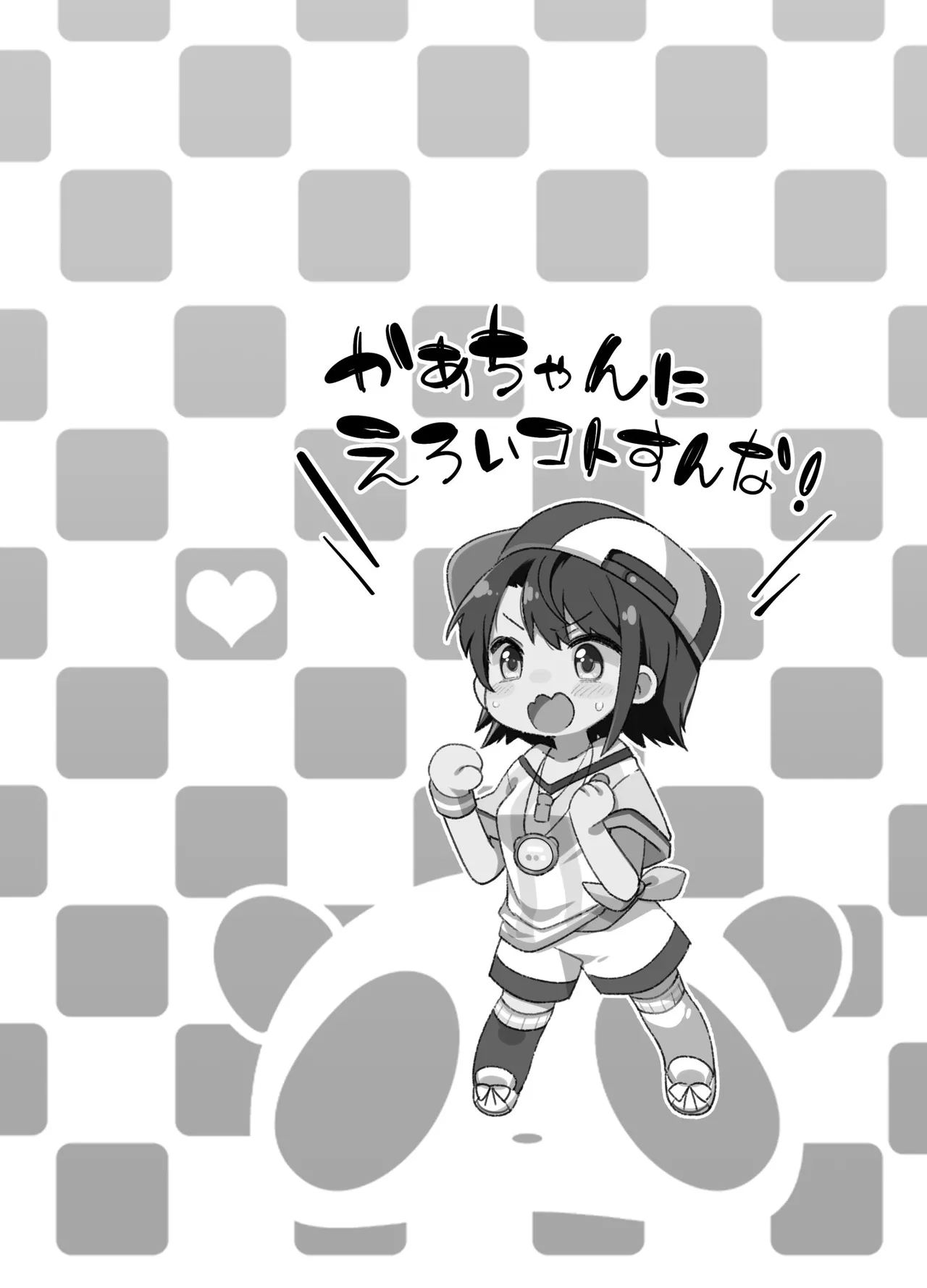 しぐれういが催眠なんかに負けるわけねぇだろーがよ! - page11