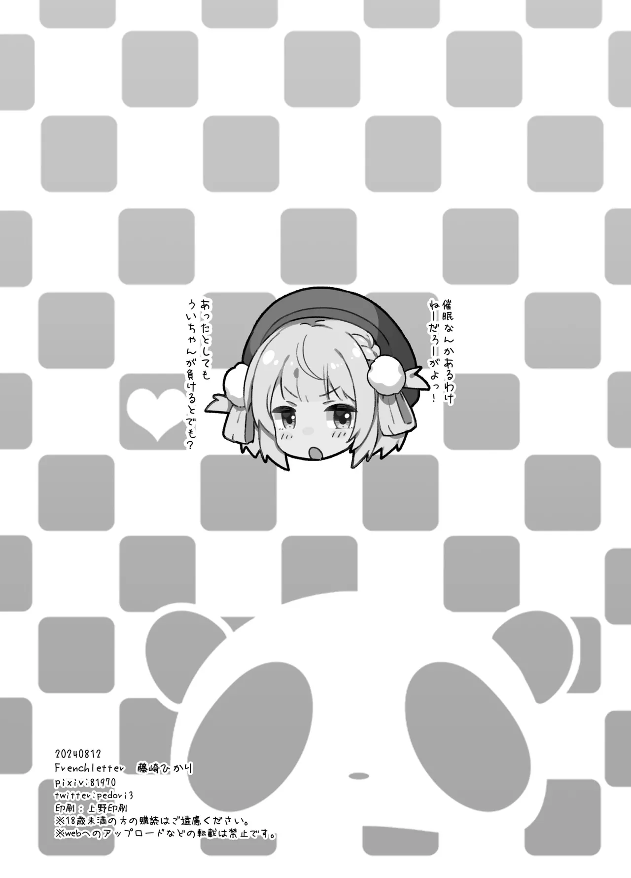 しぐれういが催眠なんかに負けるわけねぇだろーがよ! - page12