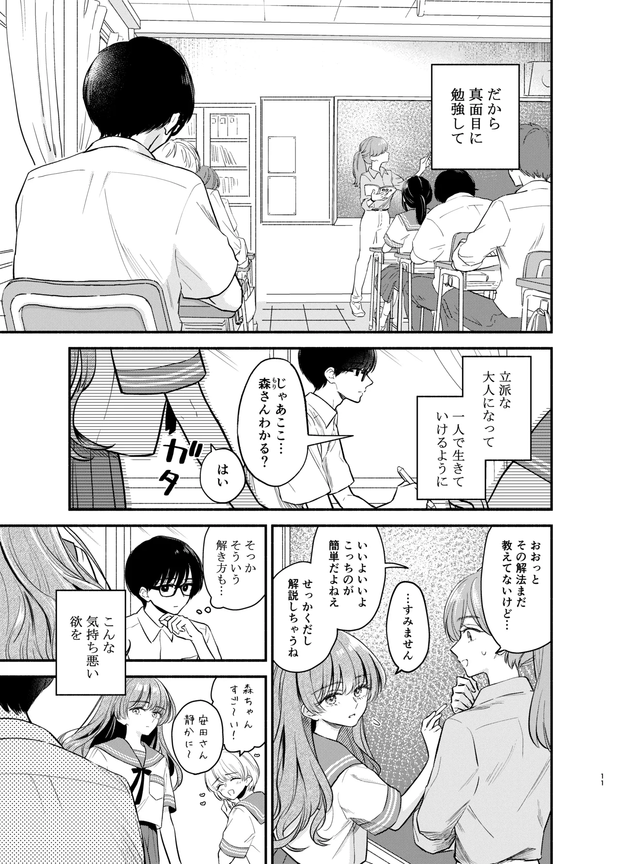 主枝くんは私のおもちゃ 前編 - page10