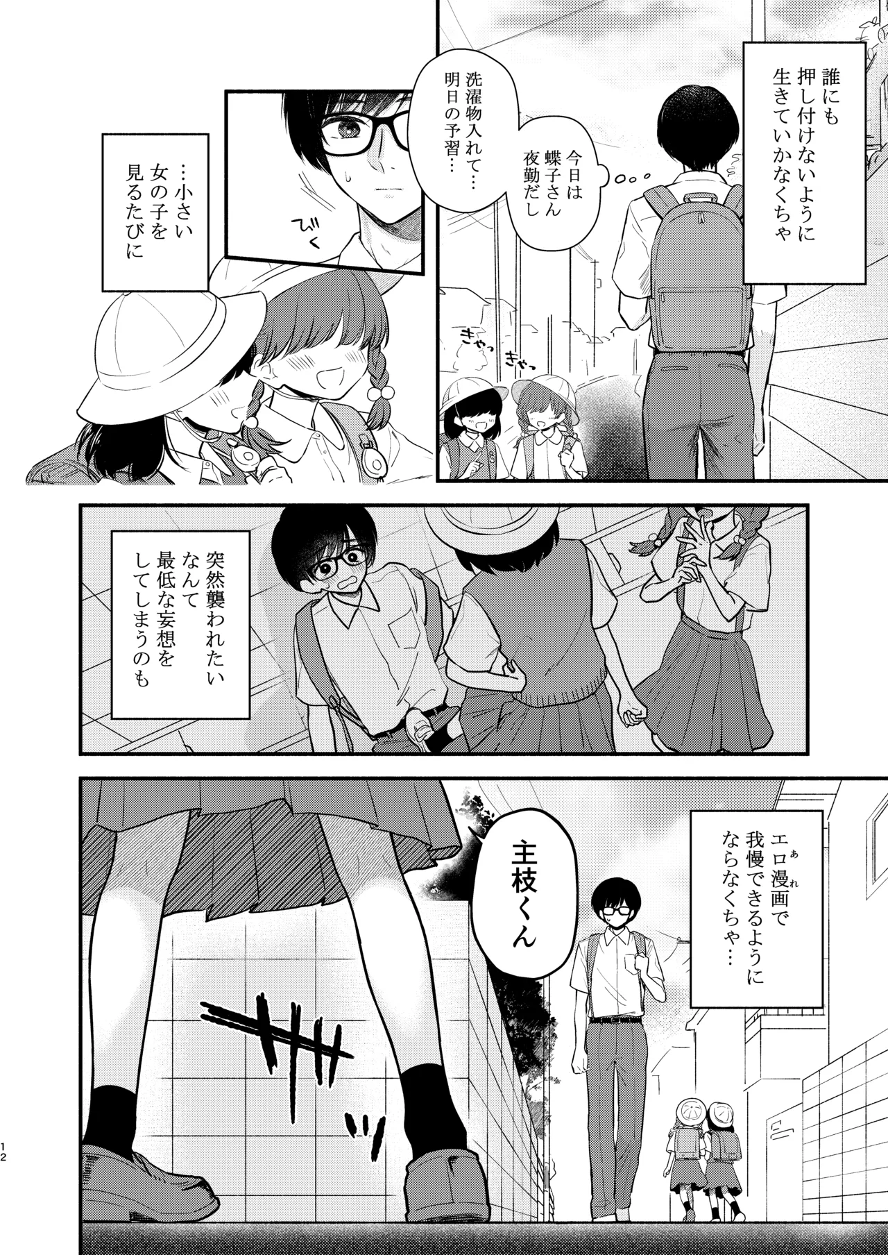主枝くんは私のおもちゃ 前編 - page11