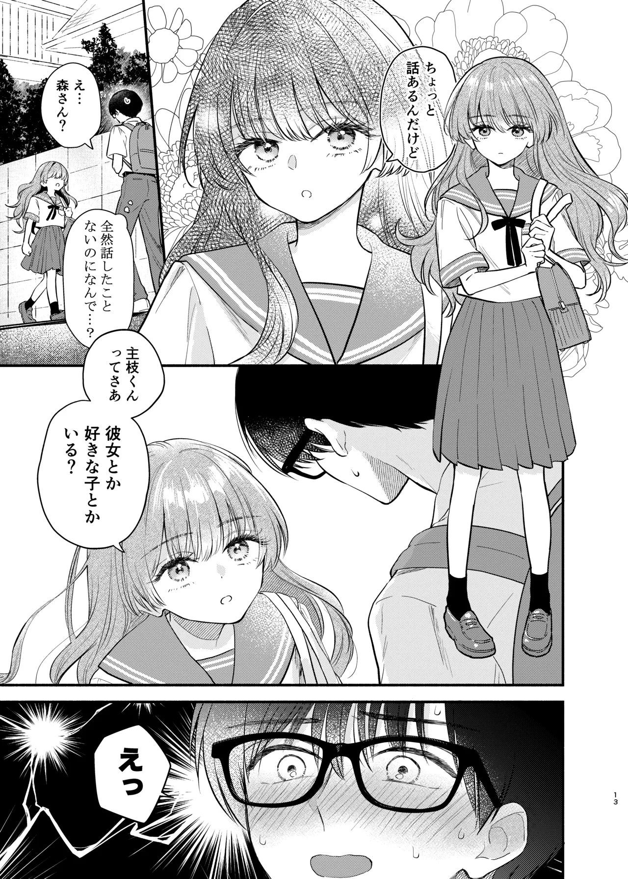 主枝くんは私のおもちゃ 前編 - page12