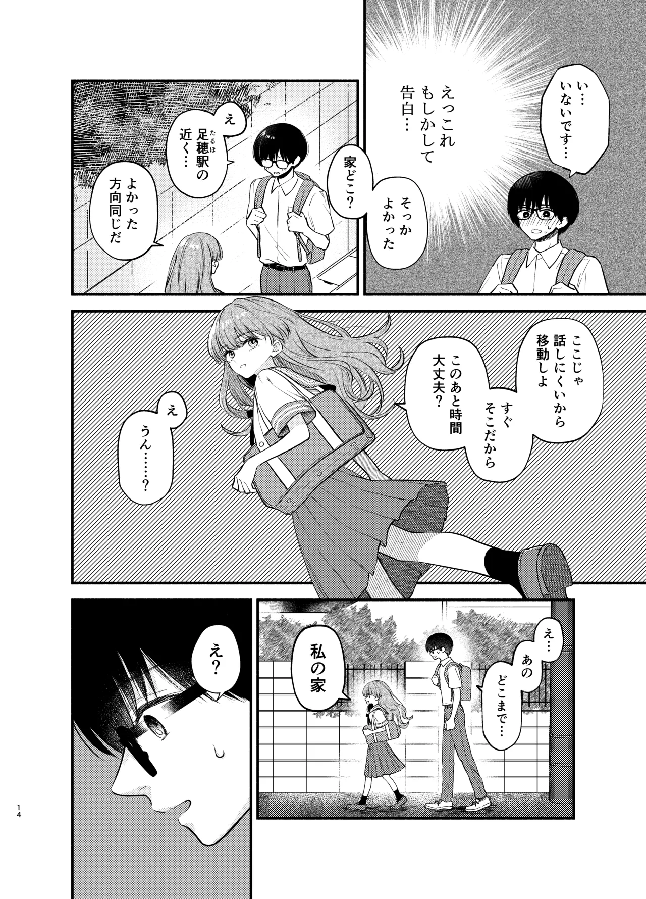 主枝くんは私のおもちゃ 前編 - page13