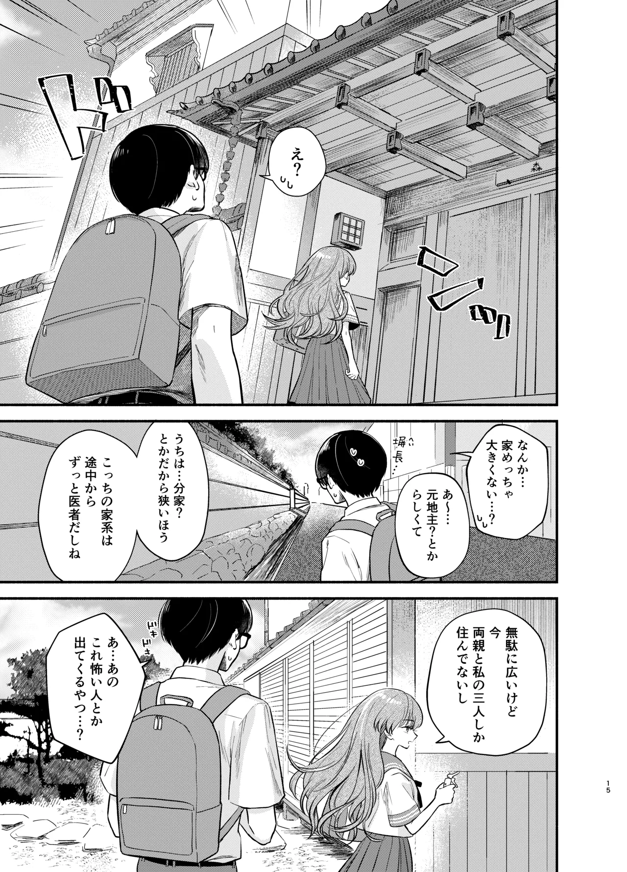 主枝くんは私のおもちゃ 前編 - page14