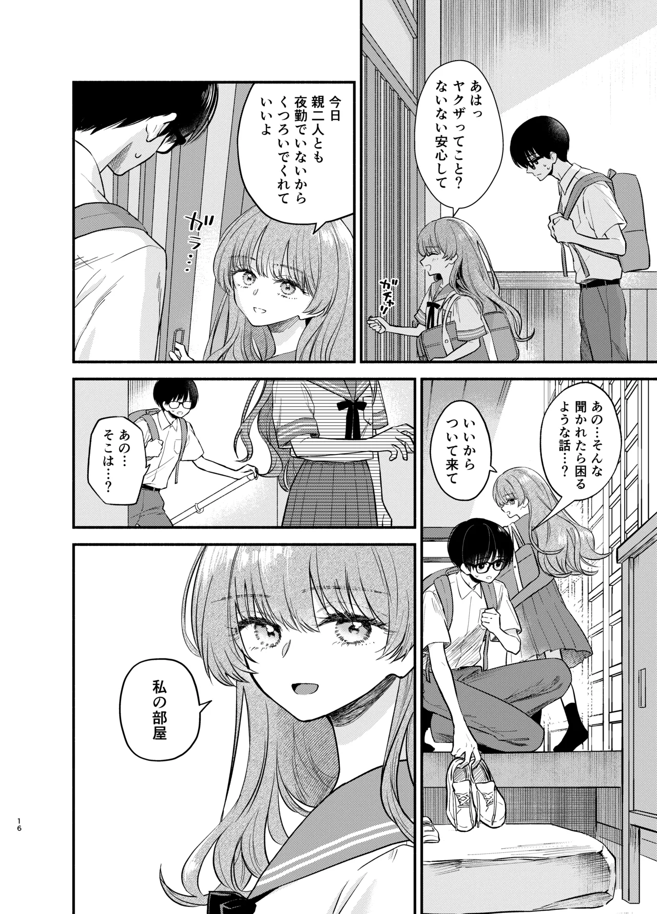 主枝くんは私のおもちゃ 前編 - page15