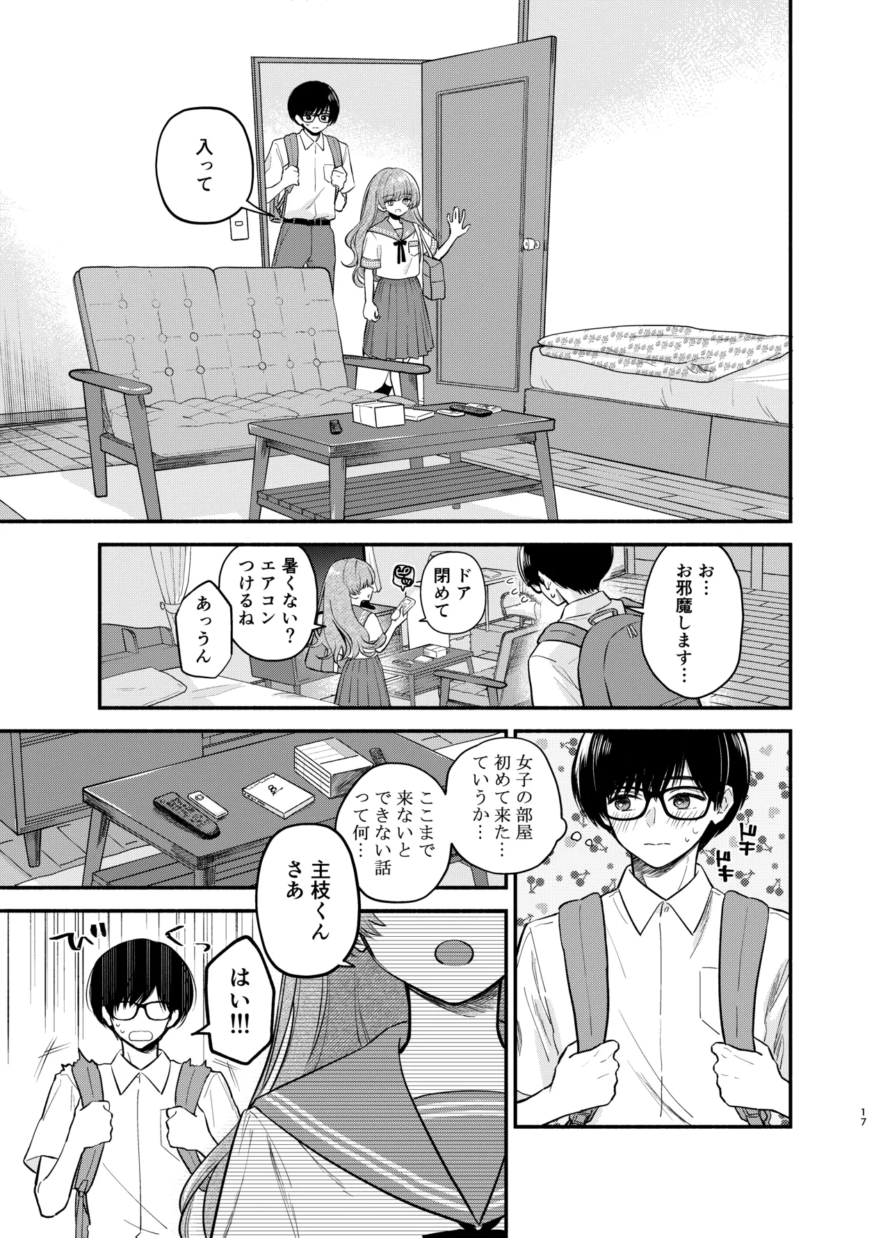 主枝くんは私のおもちゃ 前編 - page16