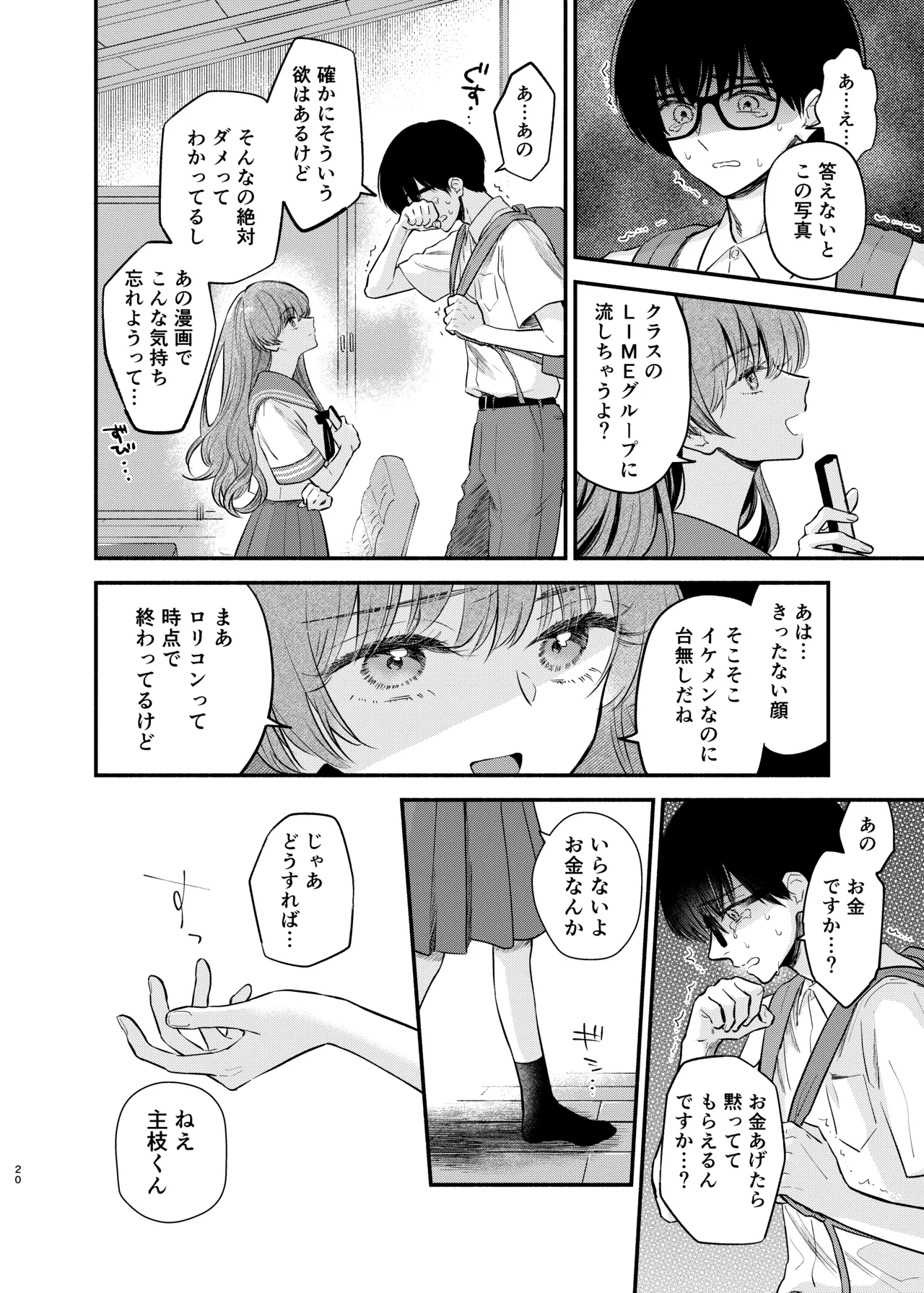 主枝くんは私のおもちゃ 前編 - page19