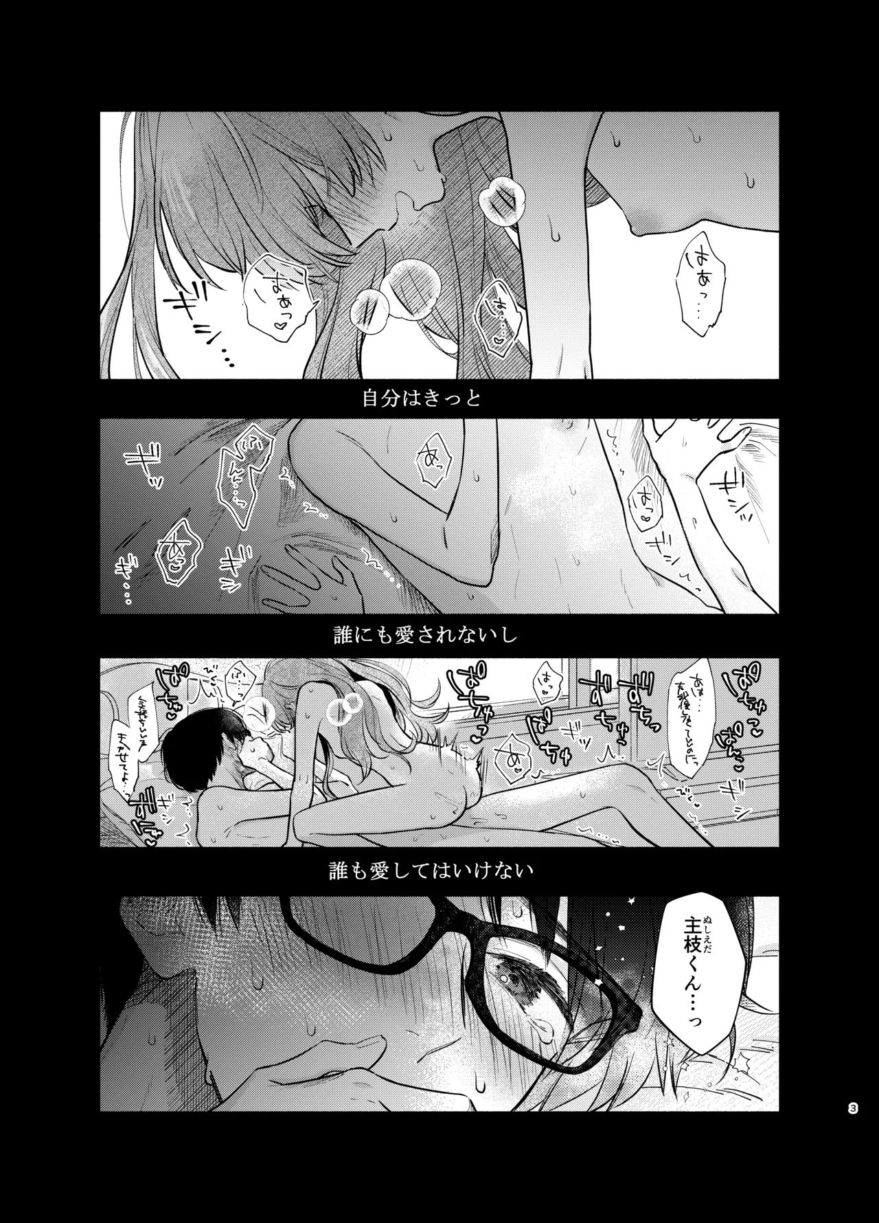 主枝くんは私のおもちゃ 前編 - page2