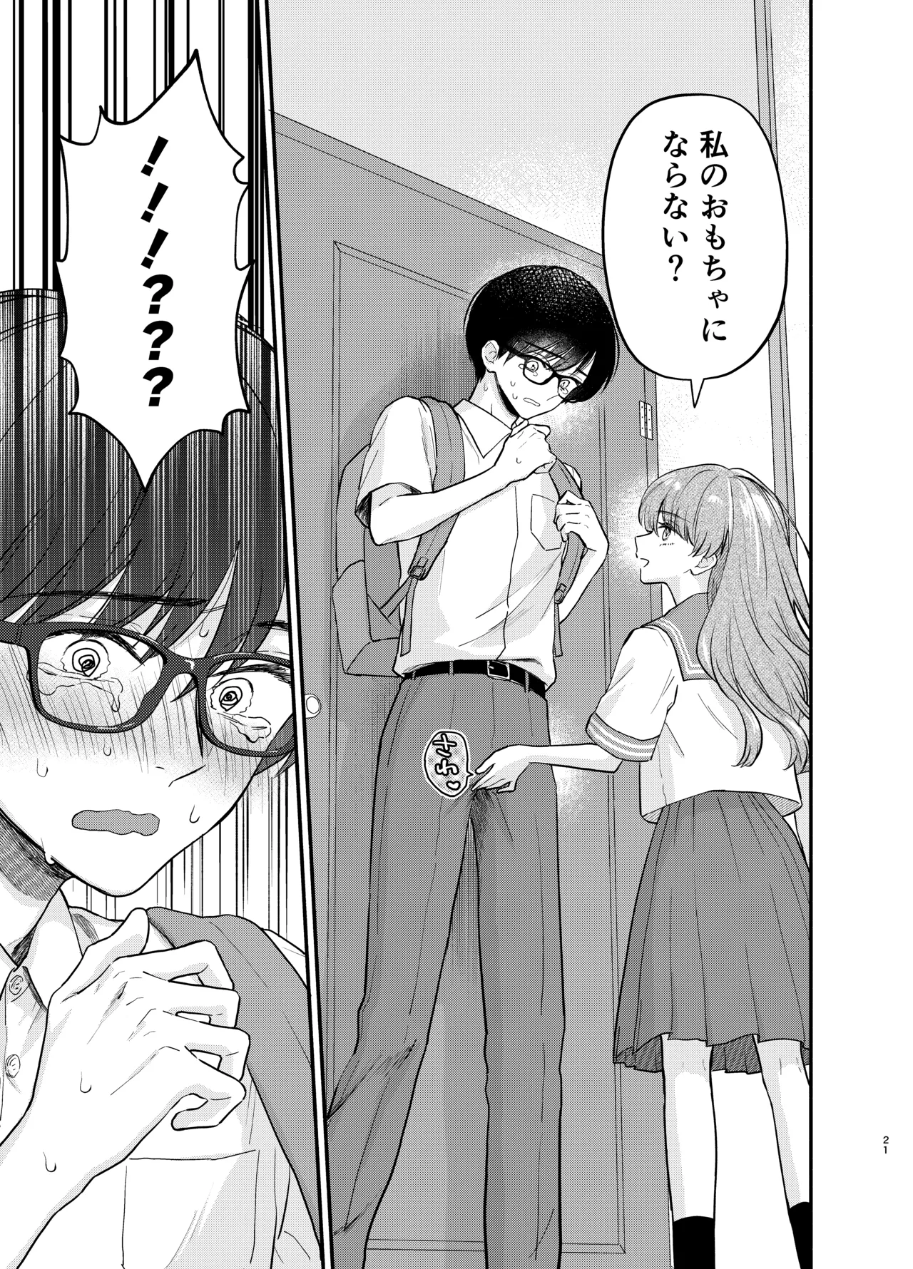 主枝くんは私のおもちゃ 前編 - page20