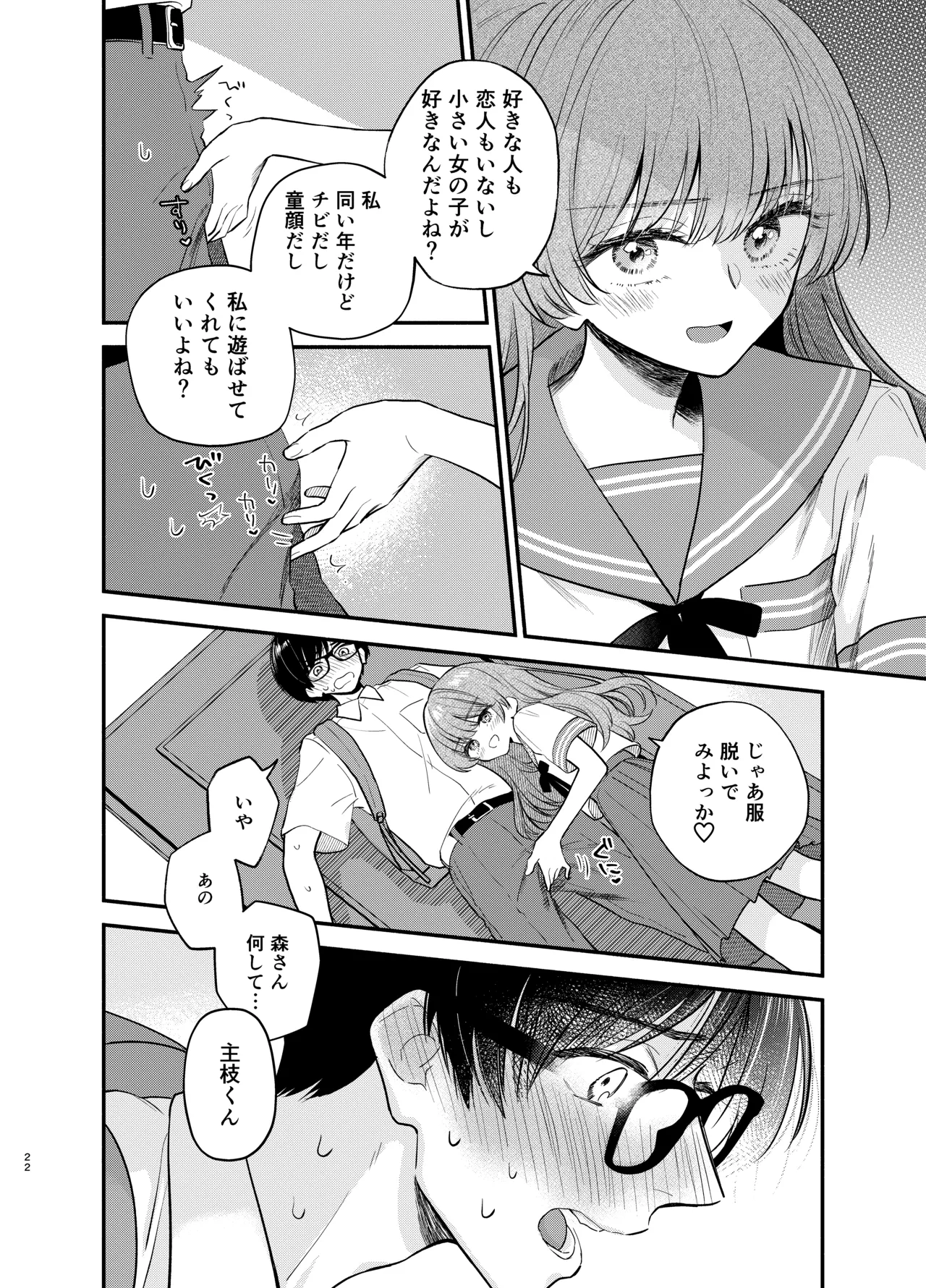 主枝くんは私のおもちゃ 前編 - page21