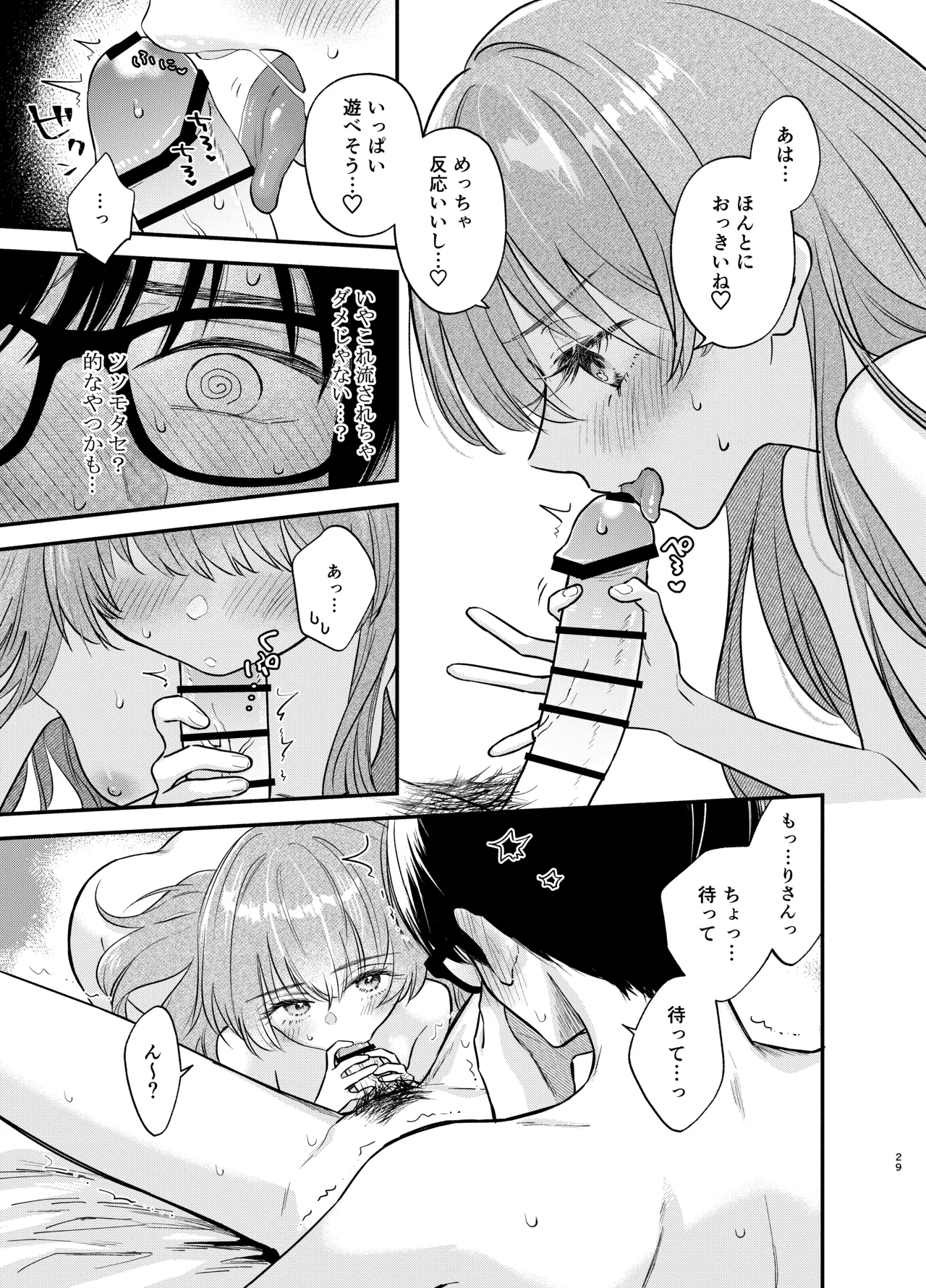 主枝くんは私のおもちゃ 前編 - page28
