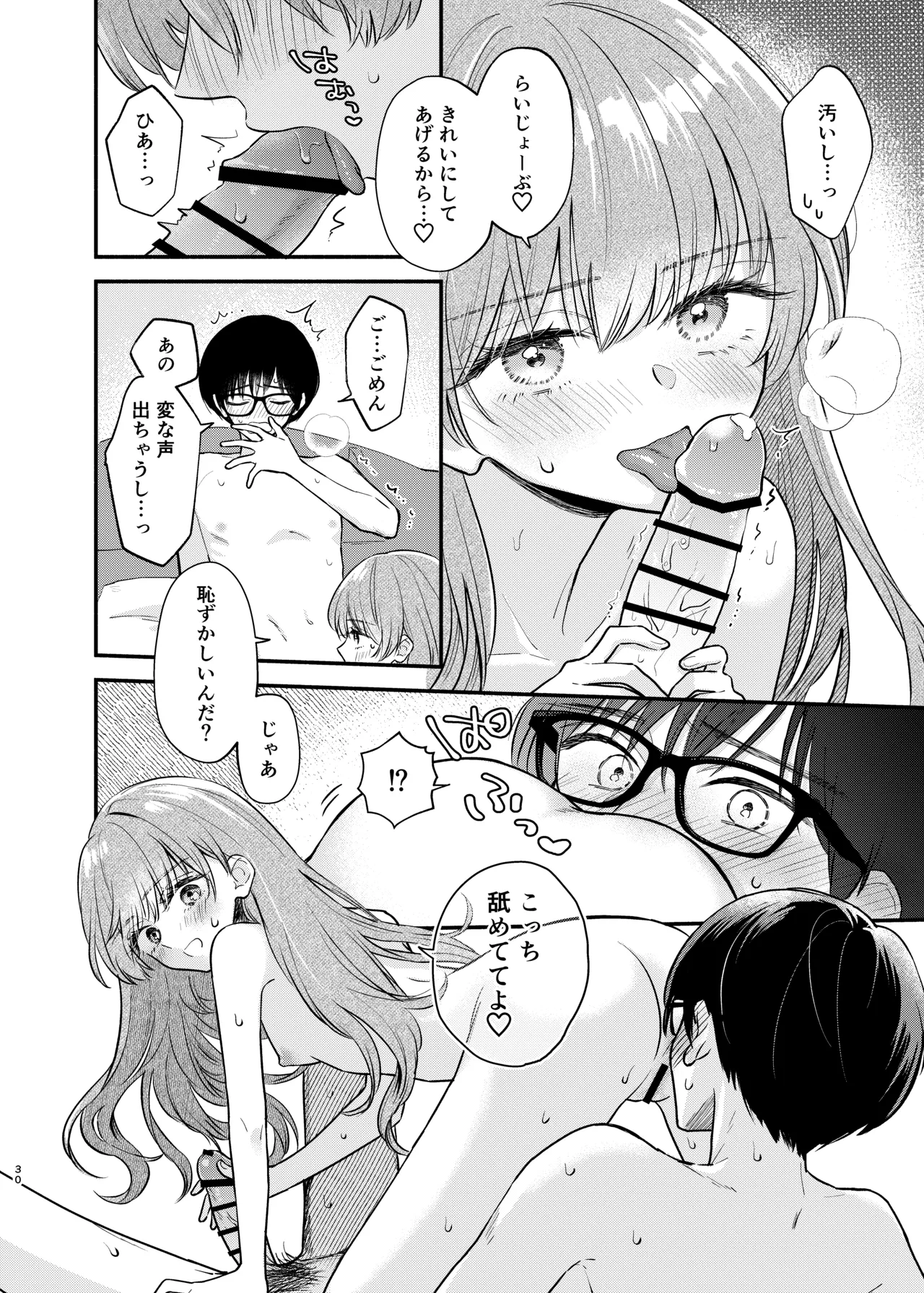 主枝くんは私のおもちゃ 前編 - page29