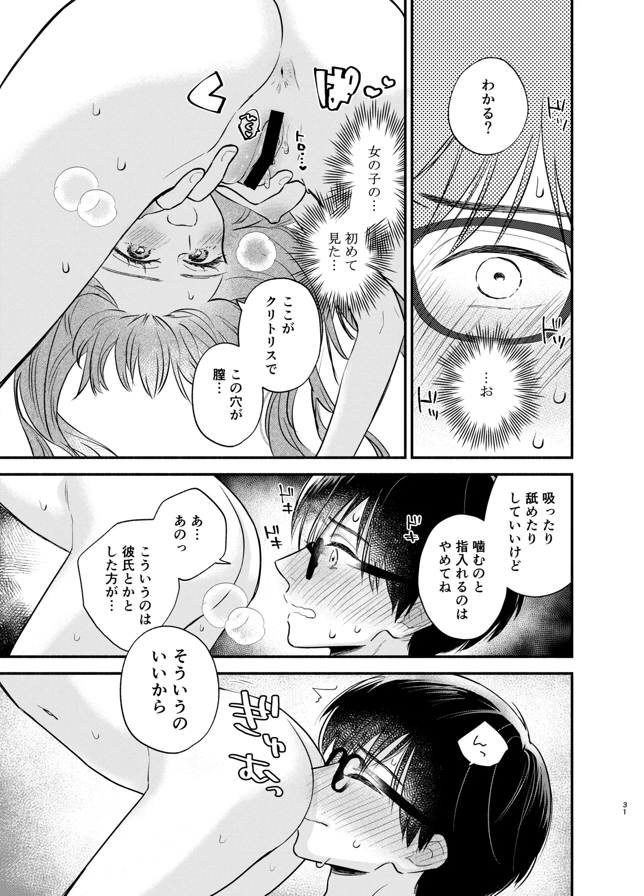 主枝くんは私のおもちゃ 前編 - page30