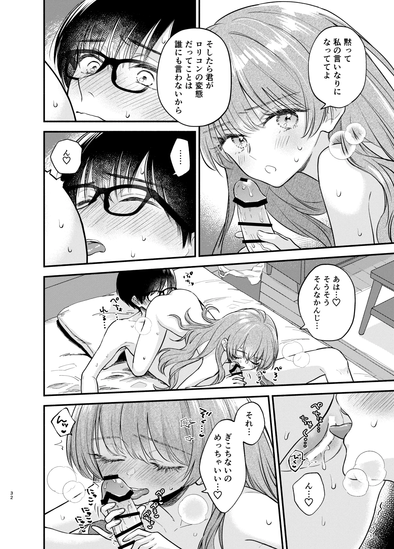 主枝くんは私のおもちゃ 前編 - page31