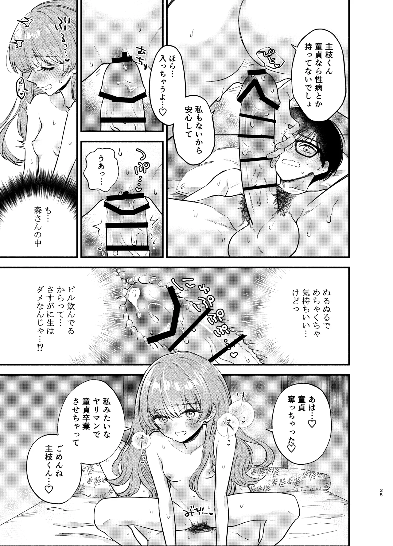 主枝くんは私のおもちゃ 前編 - page34