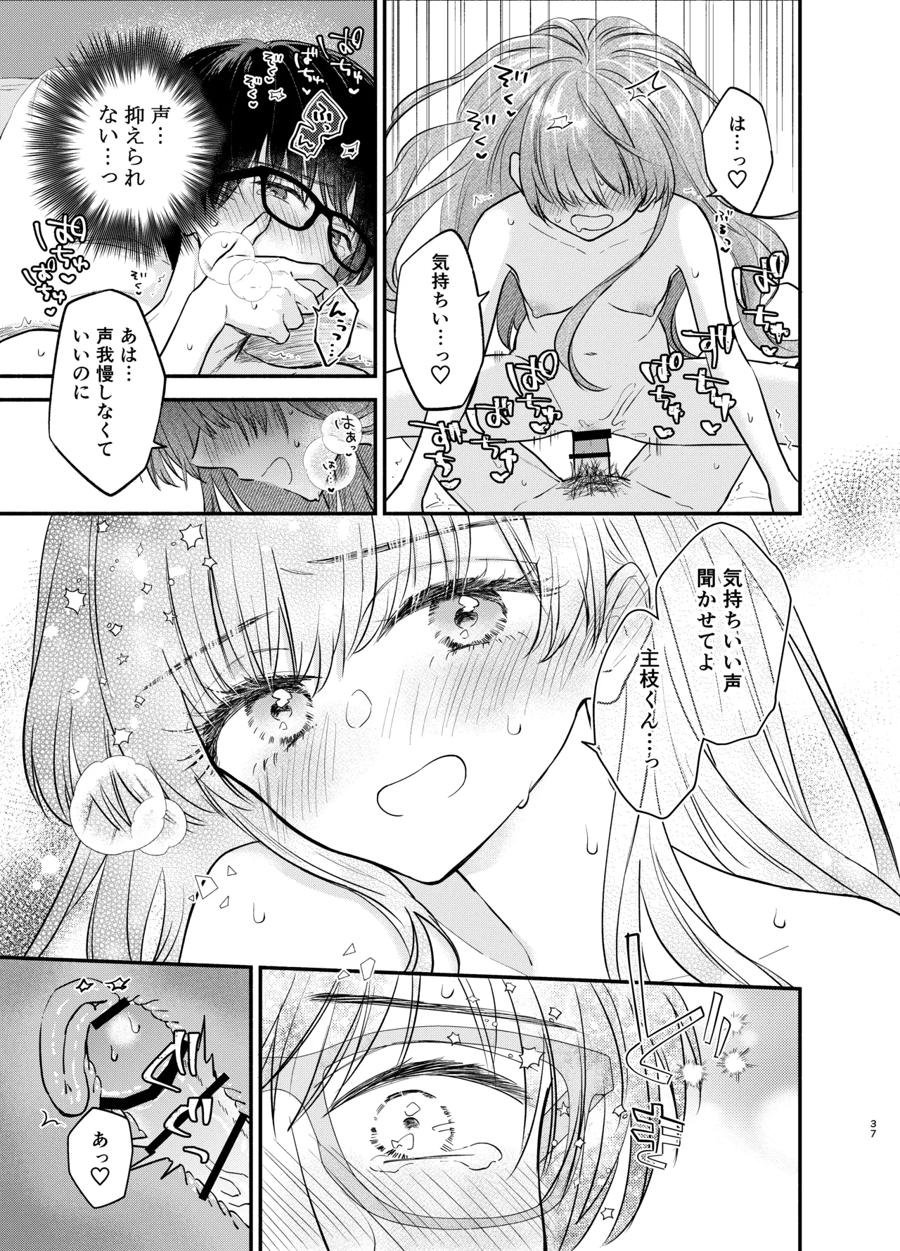 主枝くんは私のおもちゃ 前編 - page36
