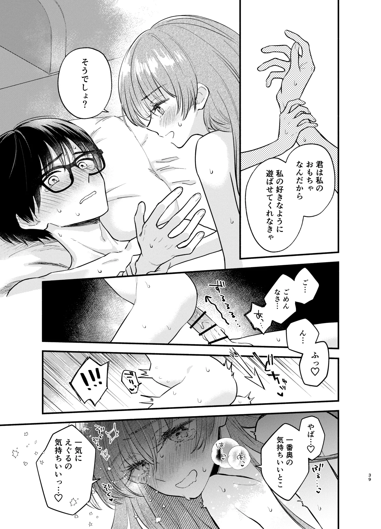 主枝くんは私のおもちゃ 前編 - page38