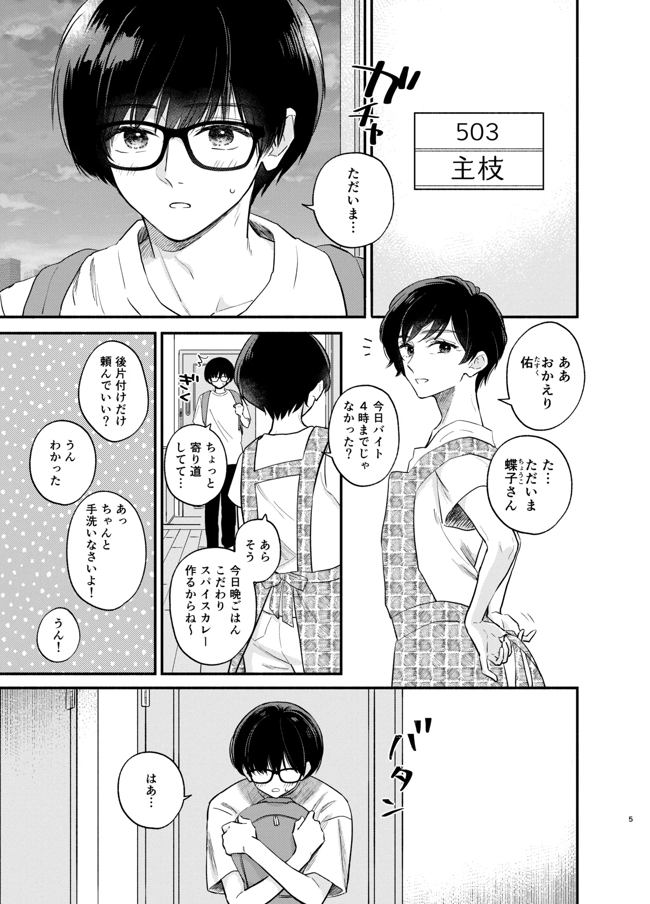 主枝くんは私のおもちゃ 前編 - page4