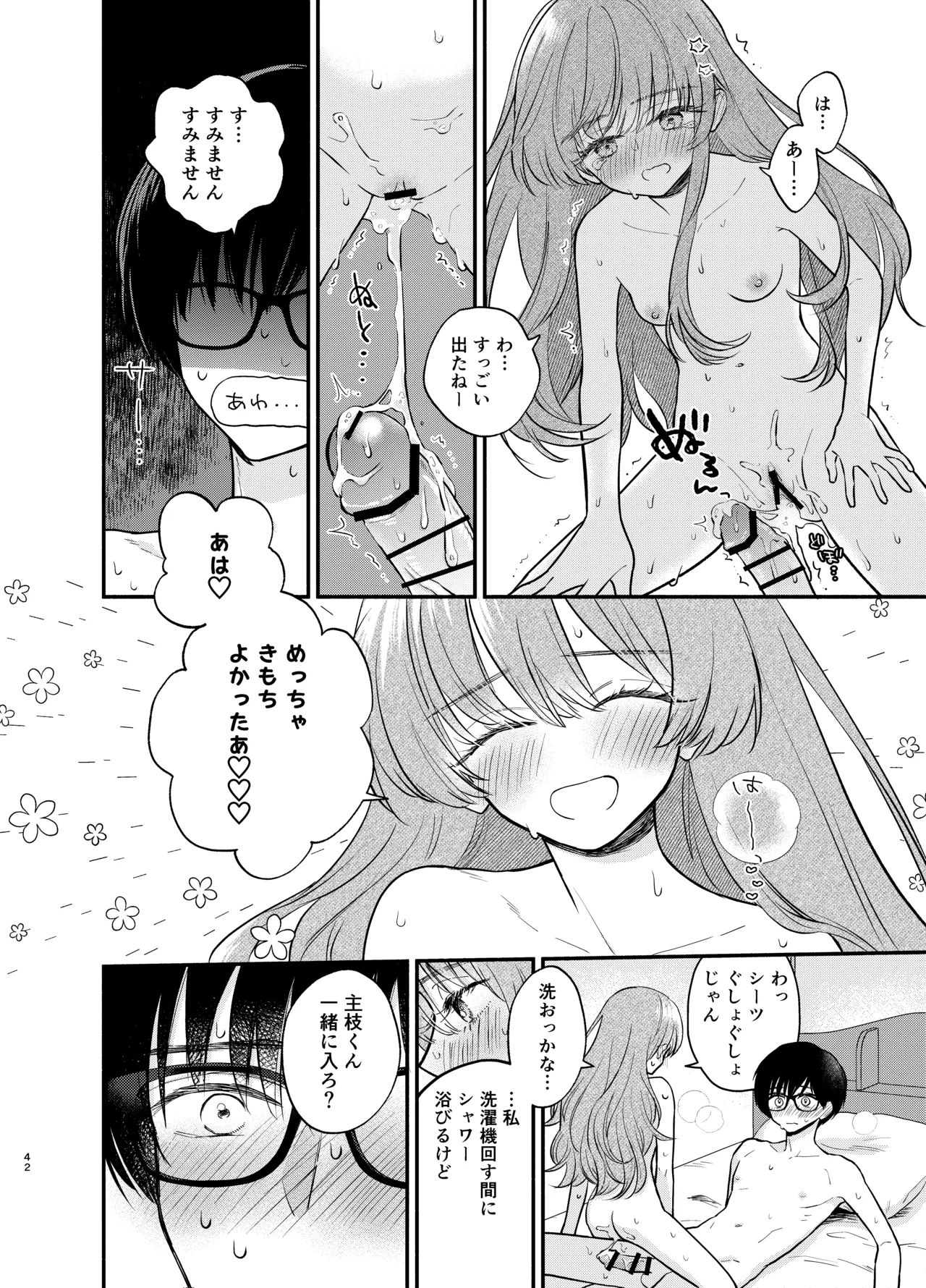 主枝くんは私のおもちゃ 前編 - page41