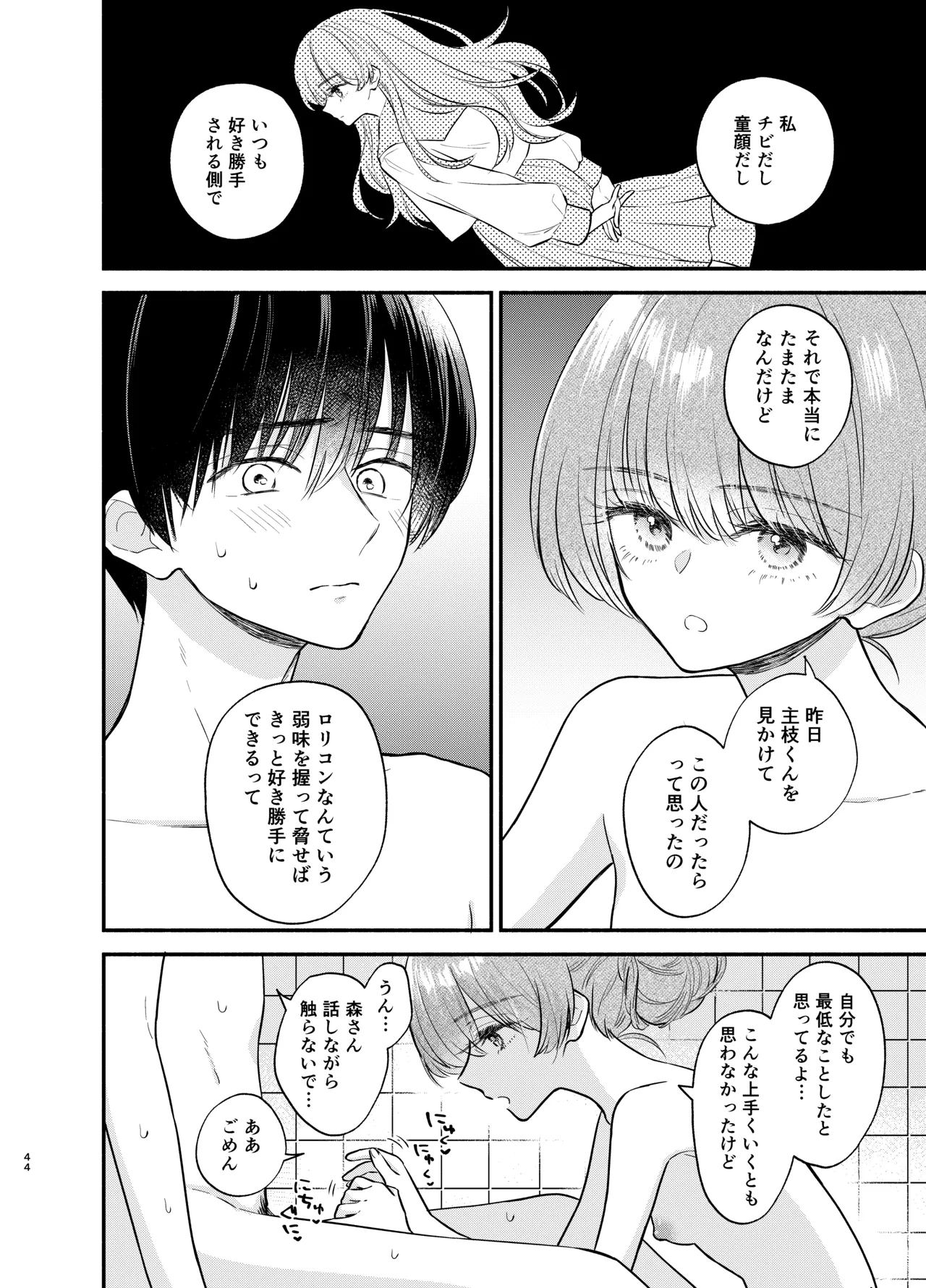 主枝くんは私のおもちゃ 前編 - page43