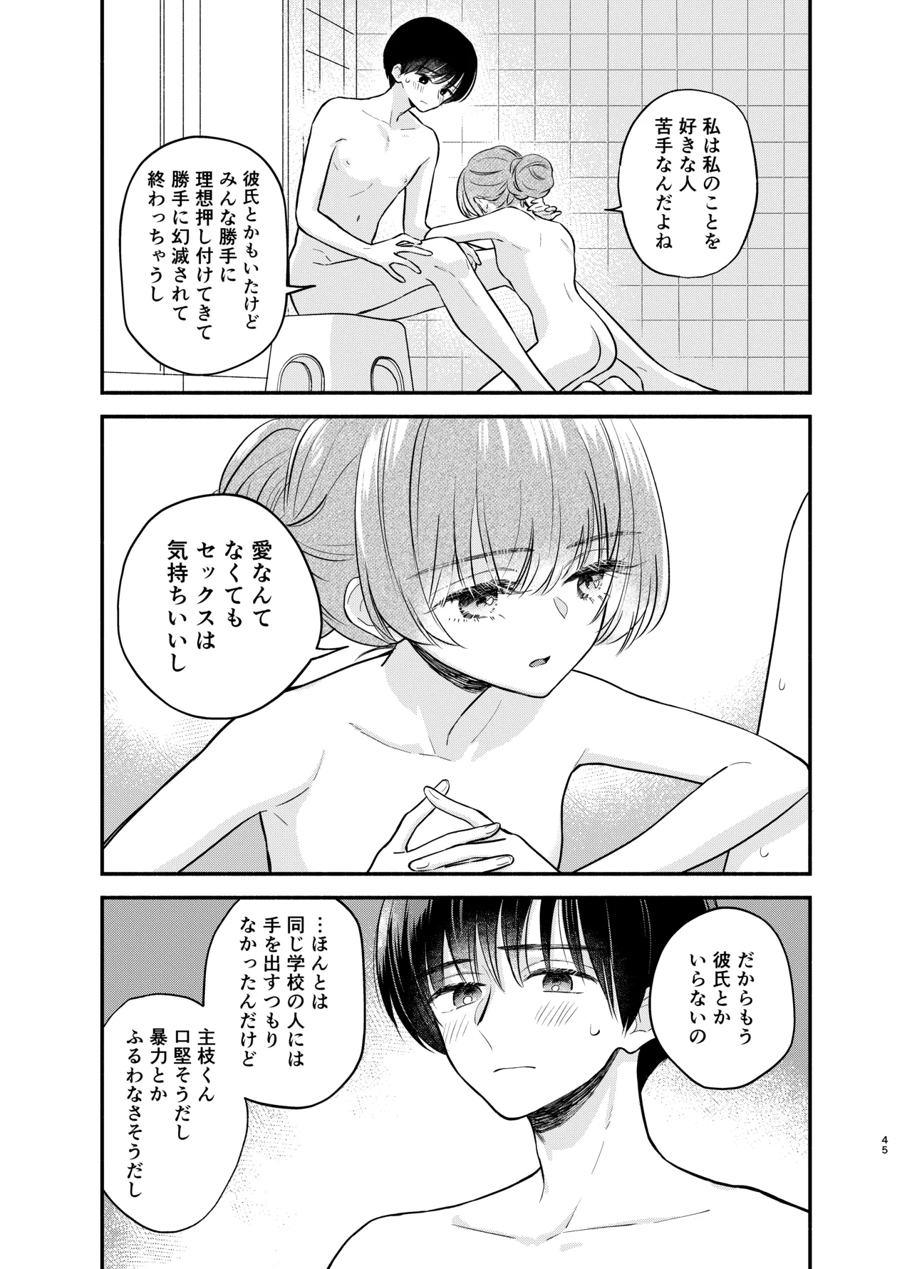 主枝くんは私のおもちゃ 前編 - page44