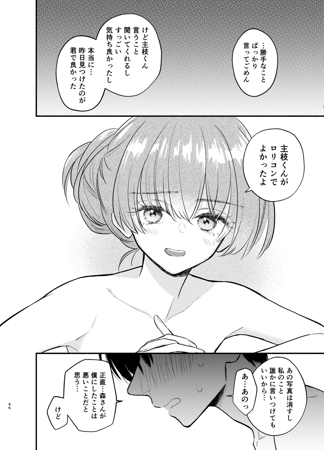主枝くんは私のおもちゃ 前編 - page45