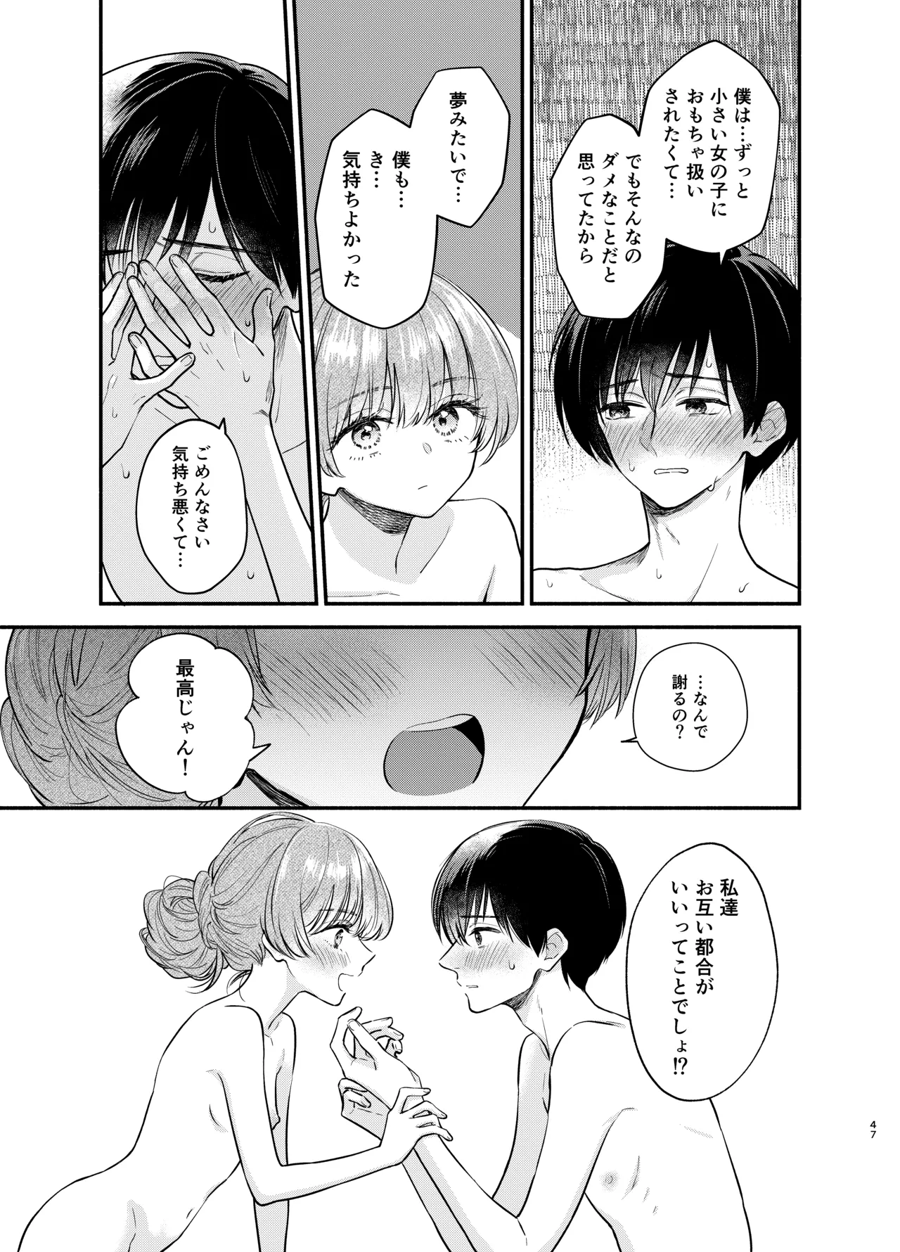 主枝くんは私のおもちゃ 前編 - page46