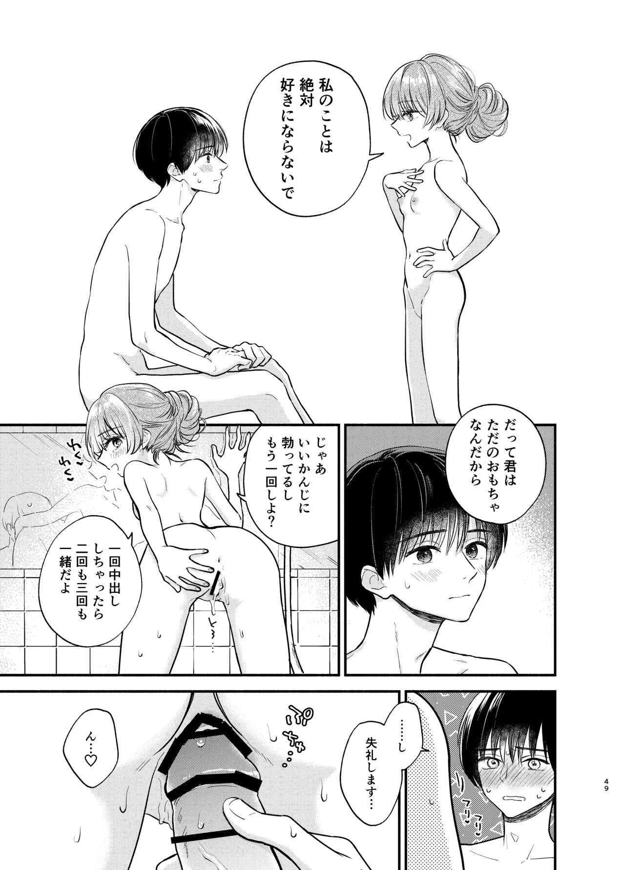 主枝くんは私のおもちゃ 前編 - page48