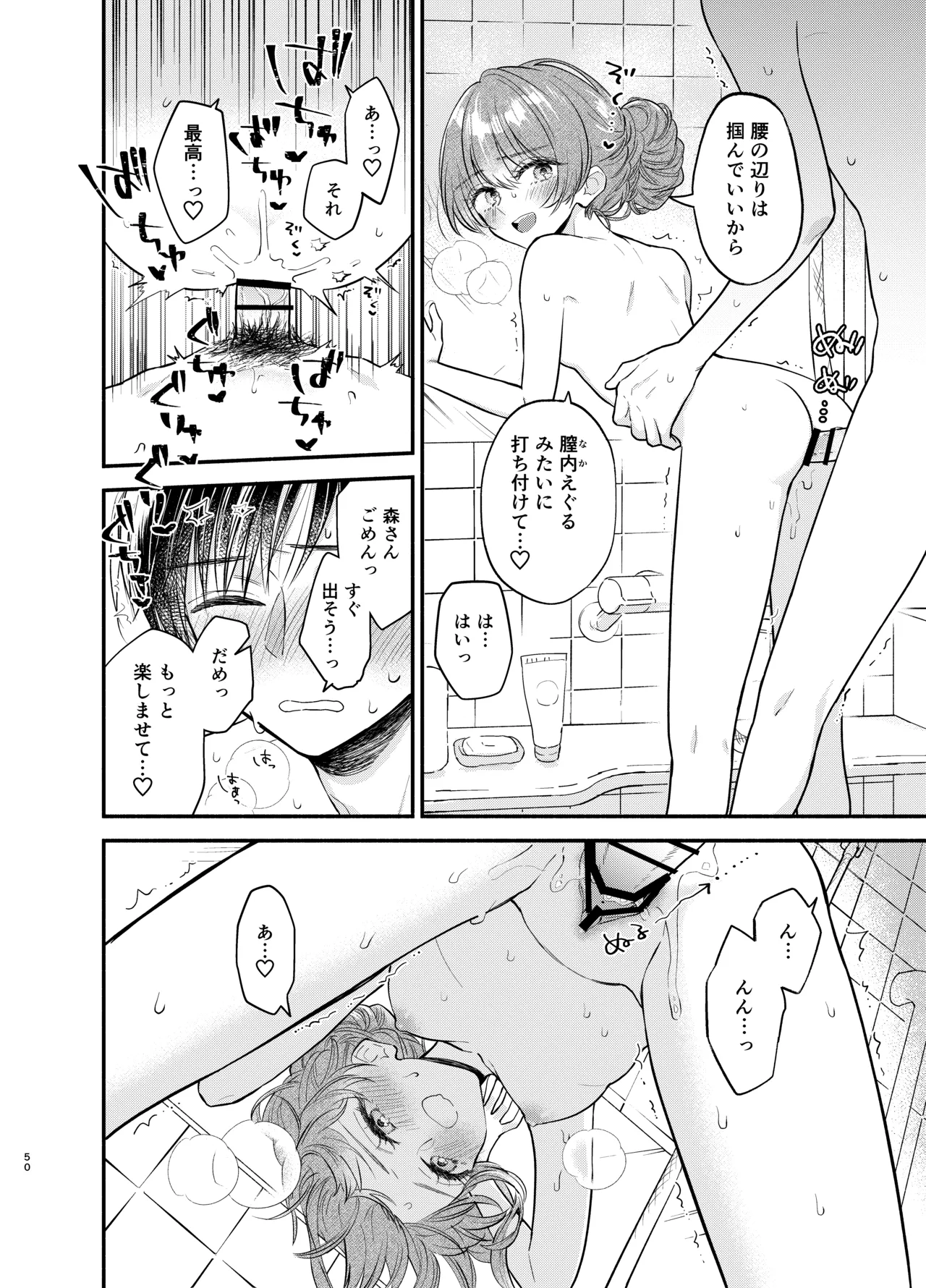 主枝くんは私のおもちゃ 前編 - page49