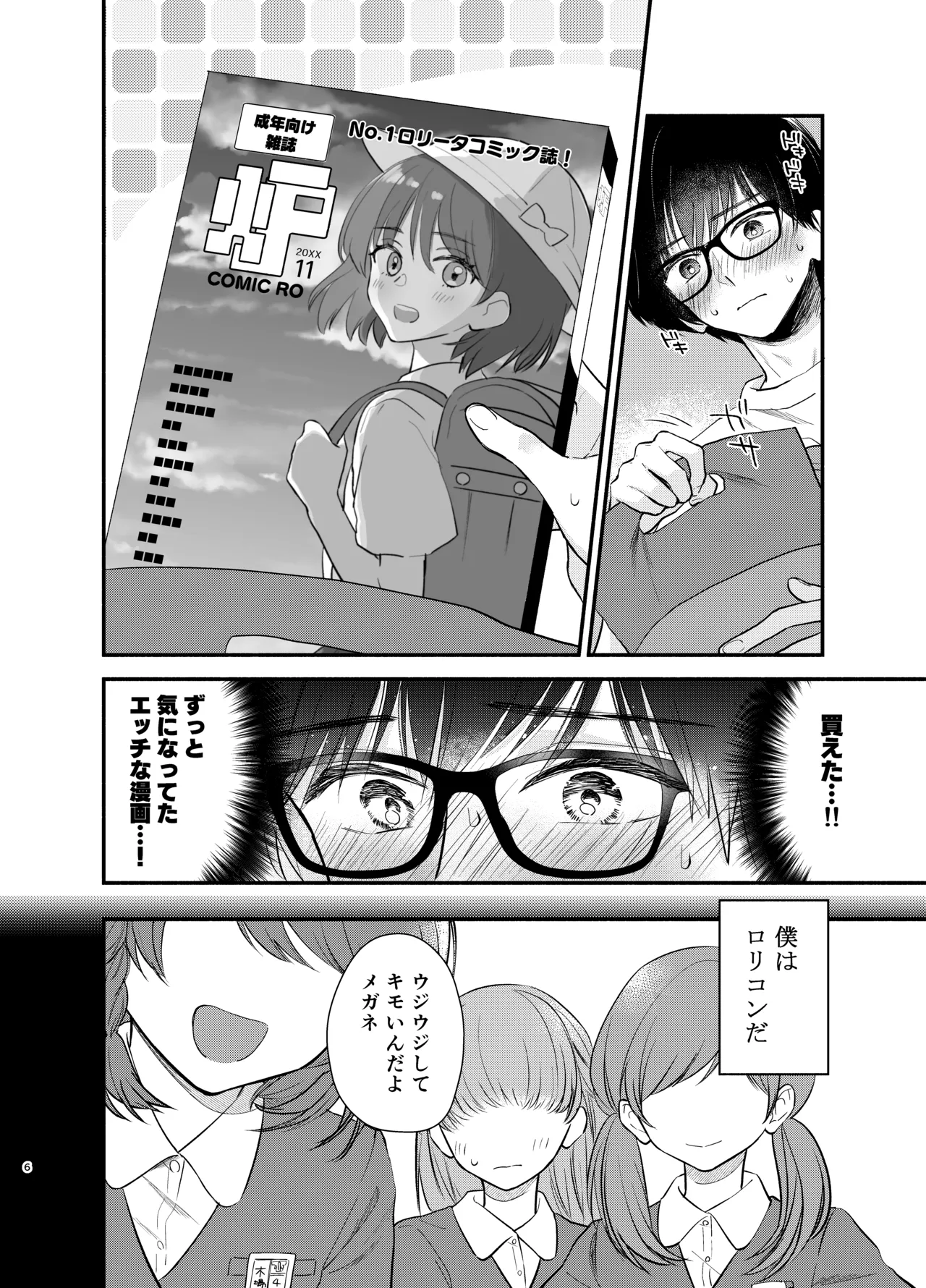 主枝くんは私のおもちゃ 前編 - page5