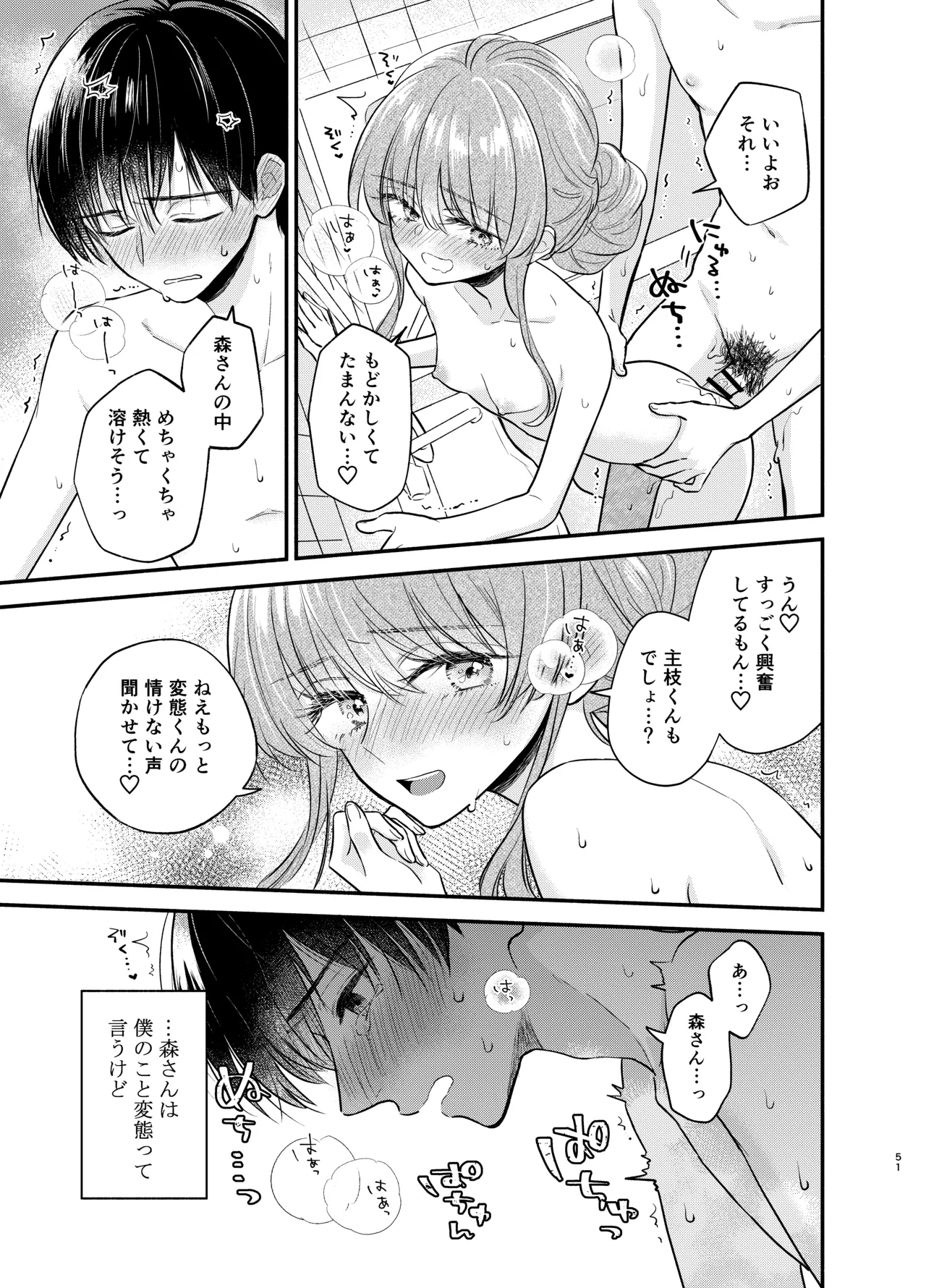 主枝くんは私のおもちゃ 前編 - page50