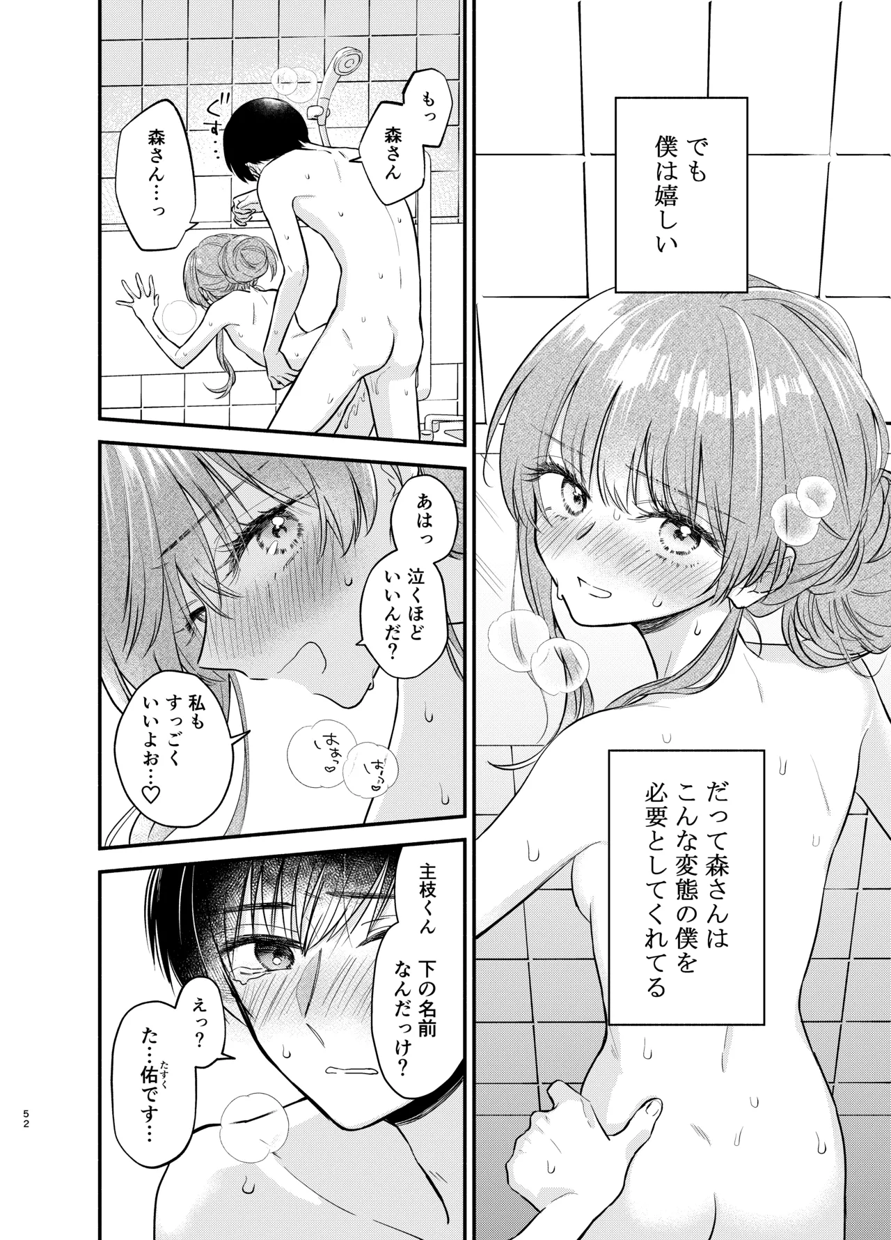 主枝くんは私のおもちゃ 前編 - page51