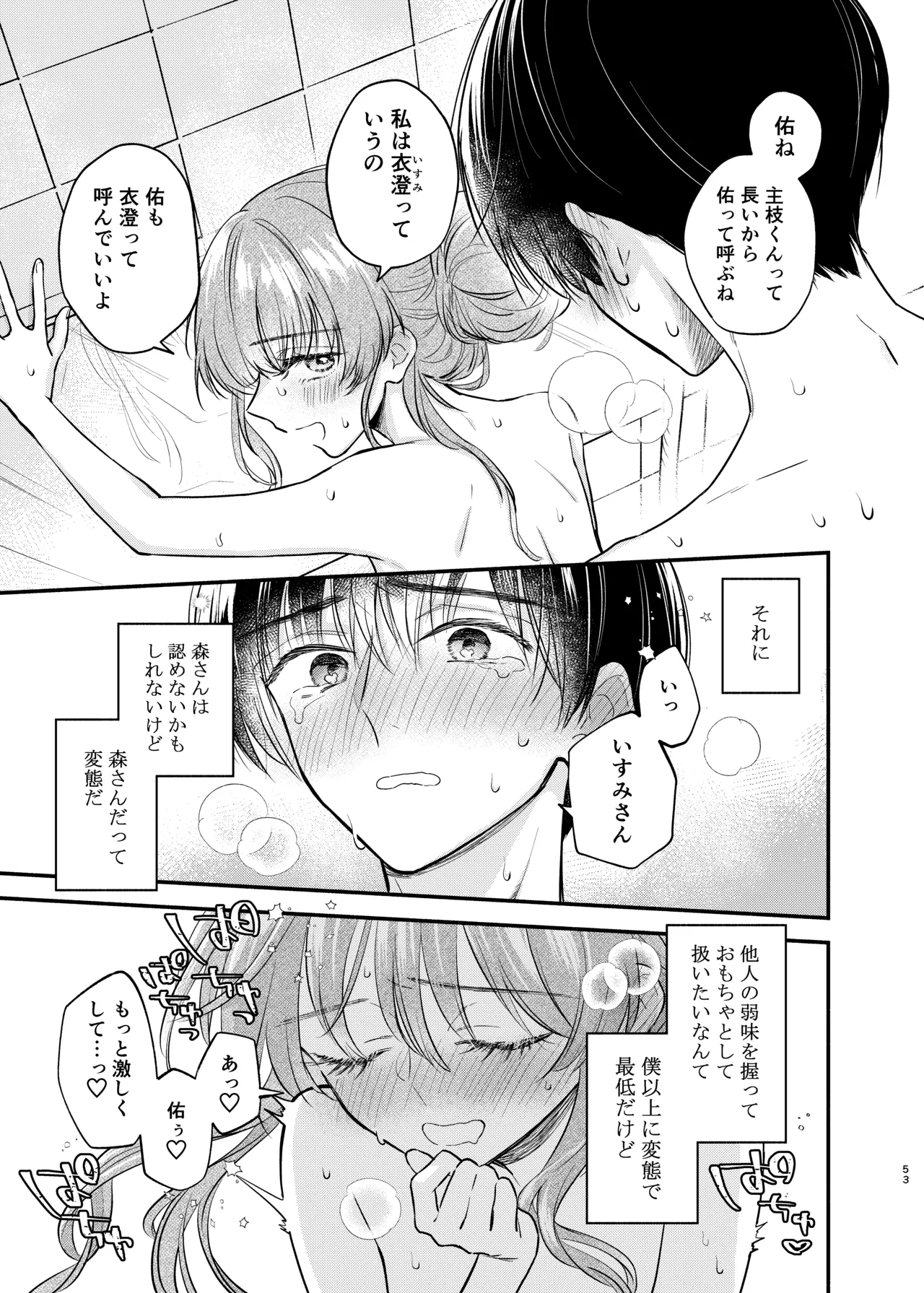 主枝くんは私のおもちゃ 前編 - page52